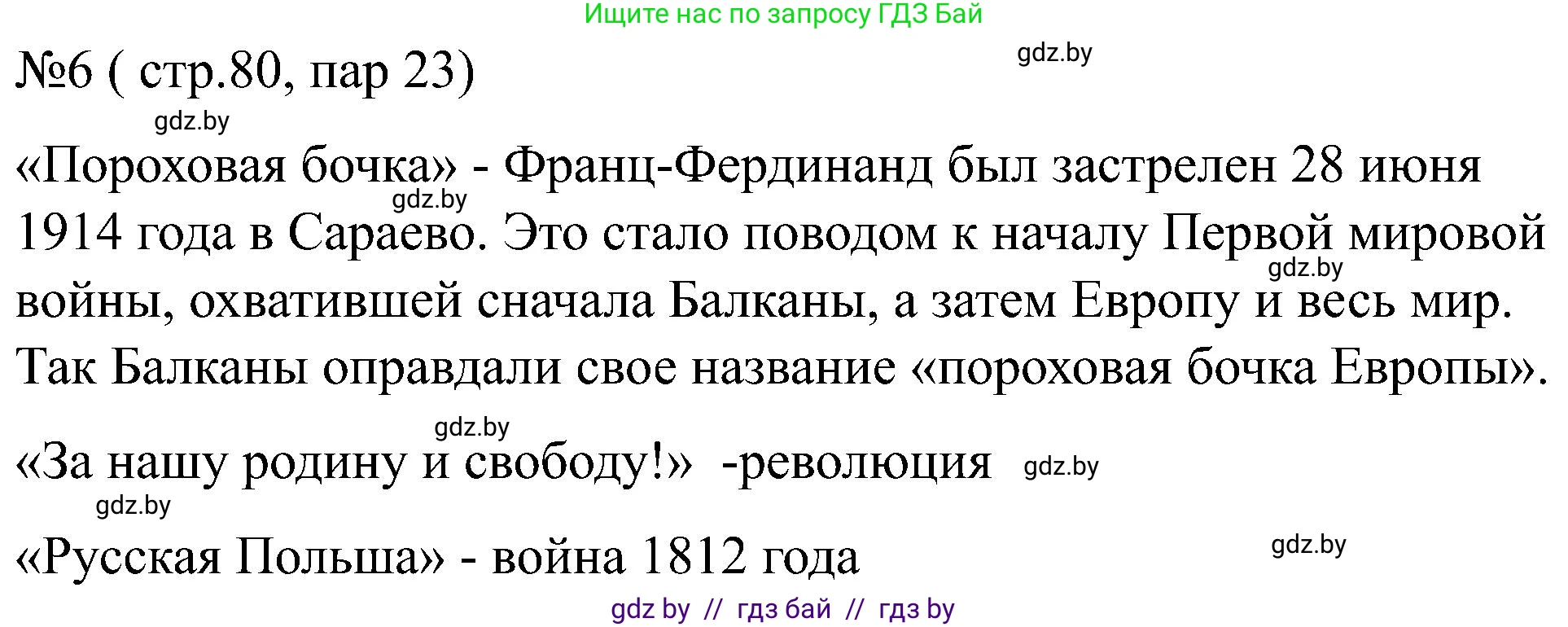 Всемирная история, 8 класс рабочая тетрадь, авторы: Кошелев Владимир Сергеевич, Кошелева Наталья Владимировна, Байдакова Наталья Владимировна, издательство Аверсэв, Минск, 2019, коричневого цвета, страница 80, номер 6, Решение