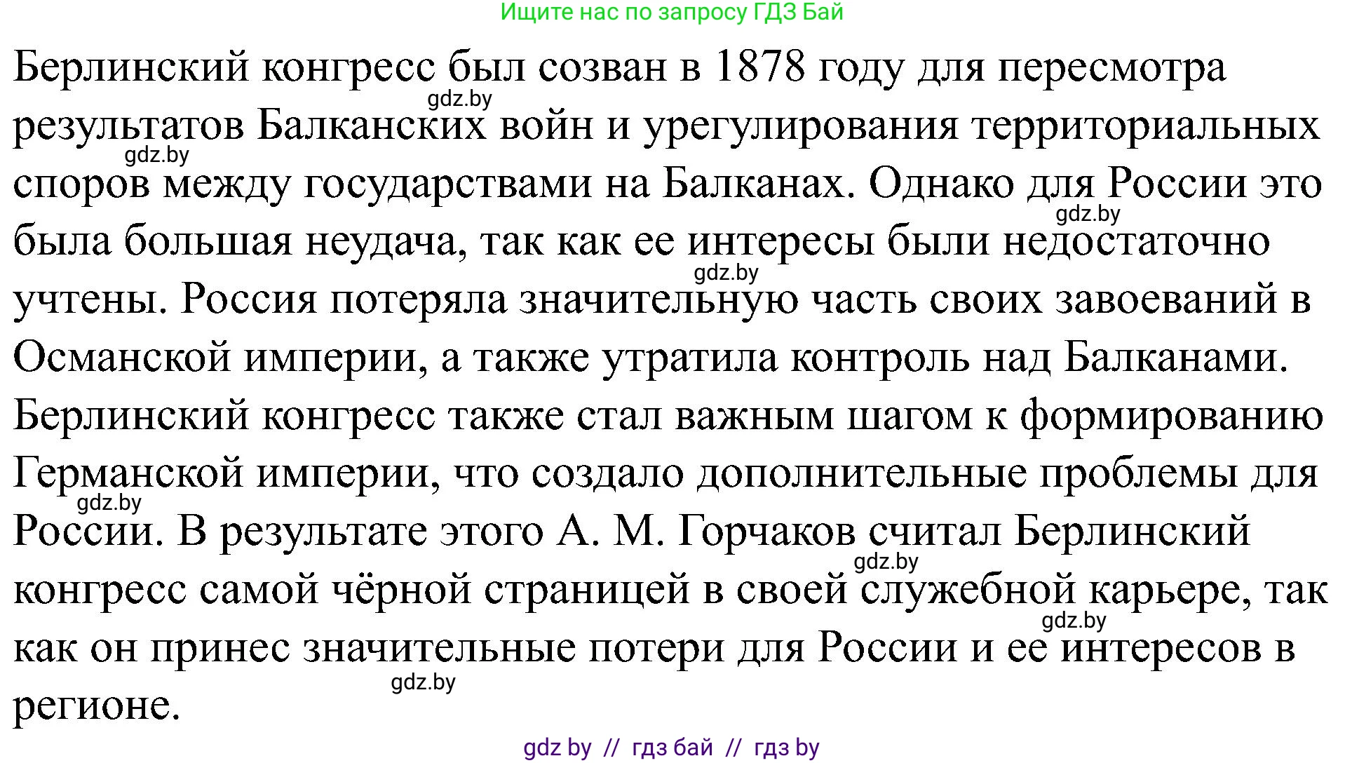 Всемирная история, 8 класс рабочая тетрадь, авторы: Кошелев Владимир Сергеевич, Кошелева Наталья Владимировна, Байдакова Наталья Владимировна, издательство Аверсэв, Минск, 2019, коричневого цвета, страница 80, номер 7, Решение