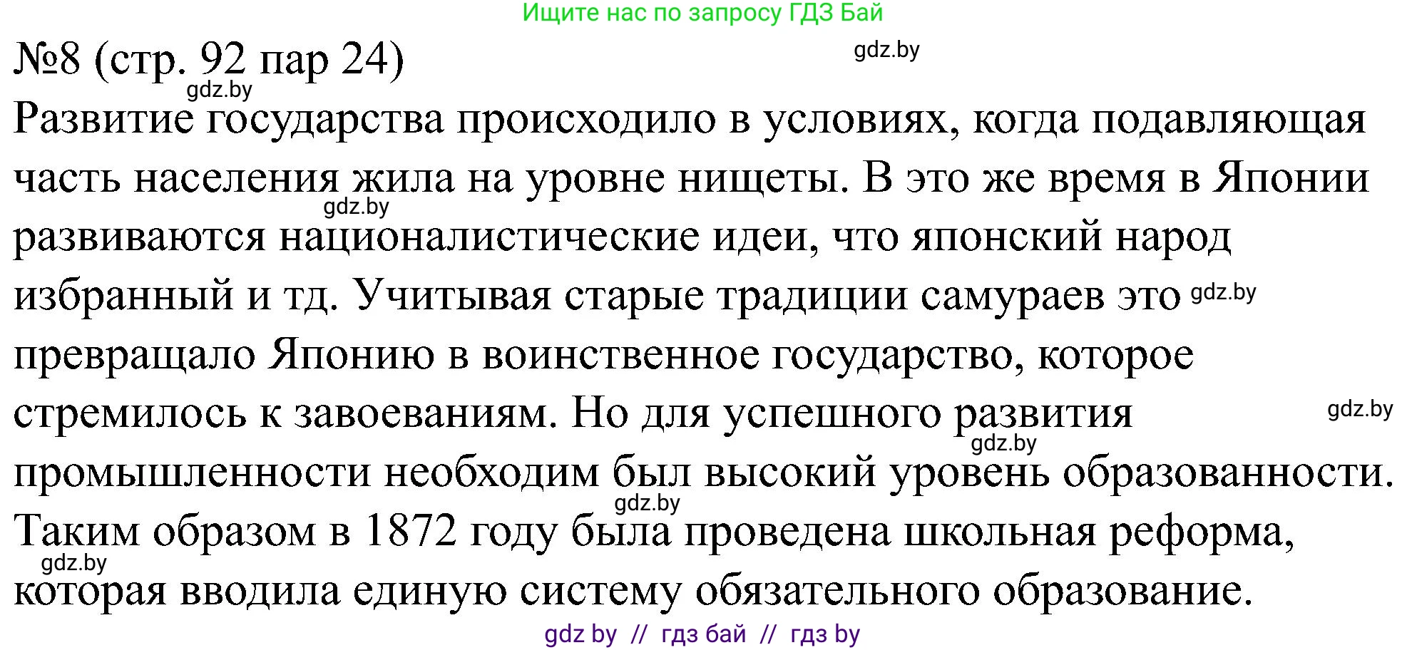 Всемирная история, 8 класс рабочая тетрадь, авторы: Кошелев Владимир Сергеевич, Кошелева Наталья Владимировна, Байдакова Наталья Владимировна, издательство Аверсэв, Минск, 2019, коричневого цвета, страница 92, номер 8, Решение