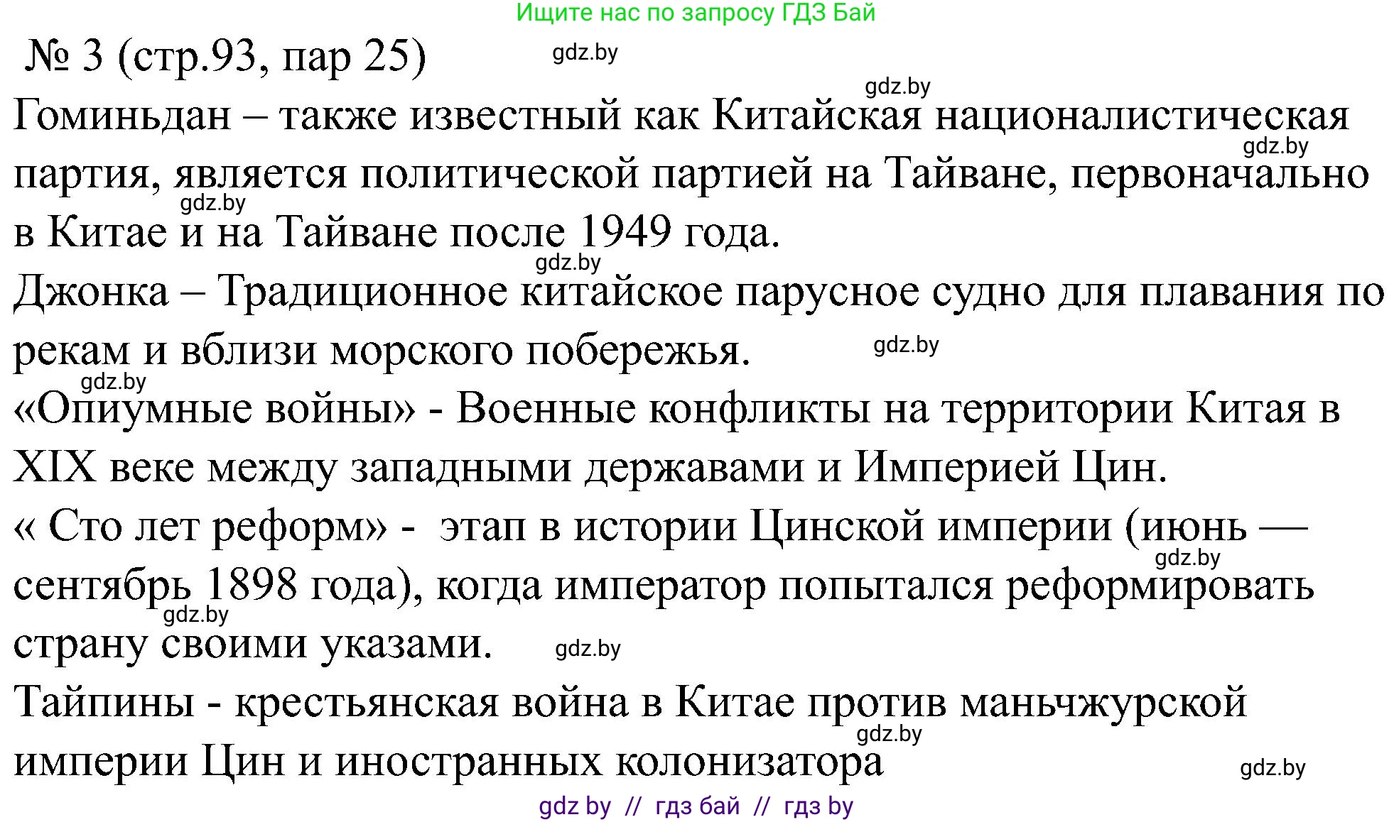 Всемирная история, 8 класс рабочая тетрадь, авторы: Кошелев Владимир Сергеевич, Кошелева Наталья Владимировна, Байдакова Наталья Владимировна, издательство Аверсэв, Минск, 2019, коричневого цвета, страница 93, номер 3, Решение