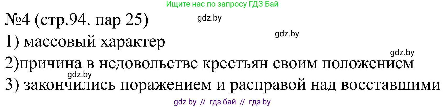 Всемирная история, 8 класс рабочая тетрадь, авторы: Кошелев Владимир Сергеевич, Кошелева Наталья Владимировна, Байдакова Наталья Владимировна, издательство Аверсэв, Минск, 2019, коричневого цвета, страница 94, номер 4, Решение
