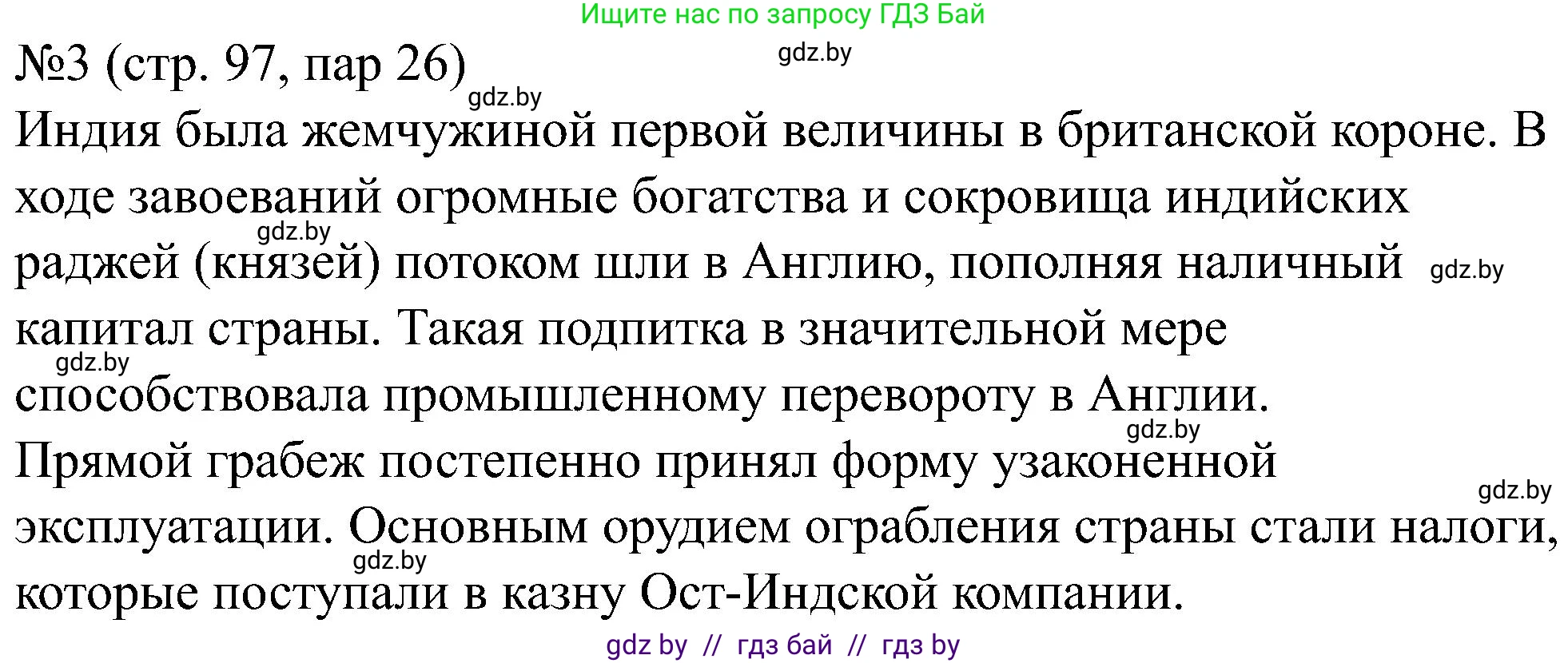 Всемирная история, 8 класс рабочая тетрадь, авторы: Кошелев Владимир Сергеевич, Кошелева Наталья Владимировна, Байдакова Наталья Владимировна, издательство Аверсэв, Минск, 2019, коричневого цвета, страница 97, номер 3, Решение