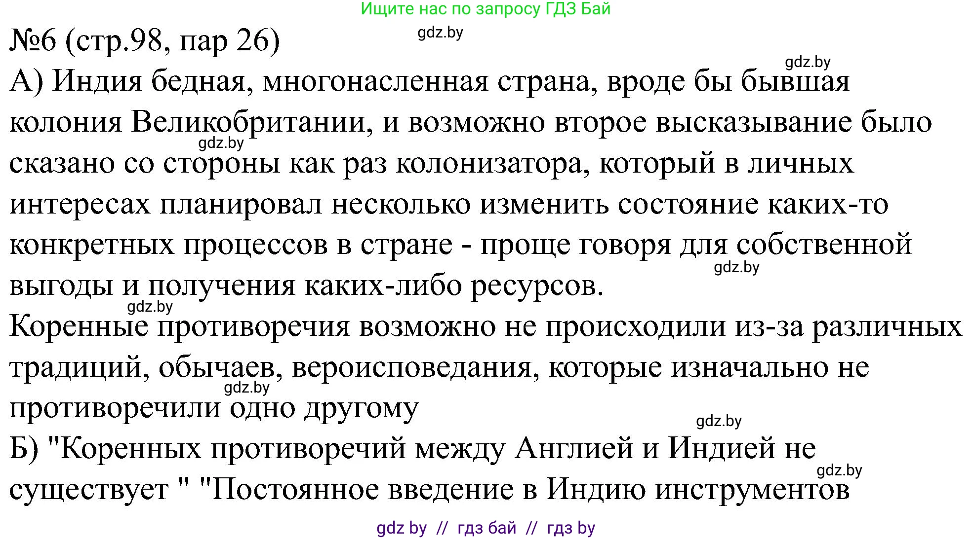 Всемирная история, 8 класс рабочая тетрадь, авторы: Кошелев Владимир Сергеевич, Кошелева Наталья Владимировна, Байдакова Наталья Владимировна, издательство Аверсэв, Минск, 2019, коричневого цвета, страница 98, номер 6, Решение