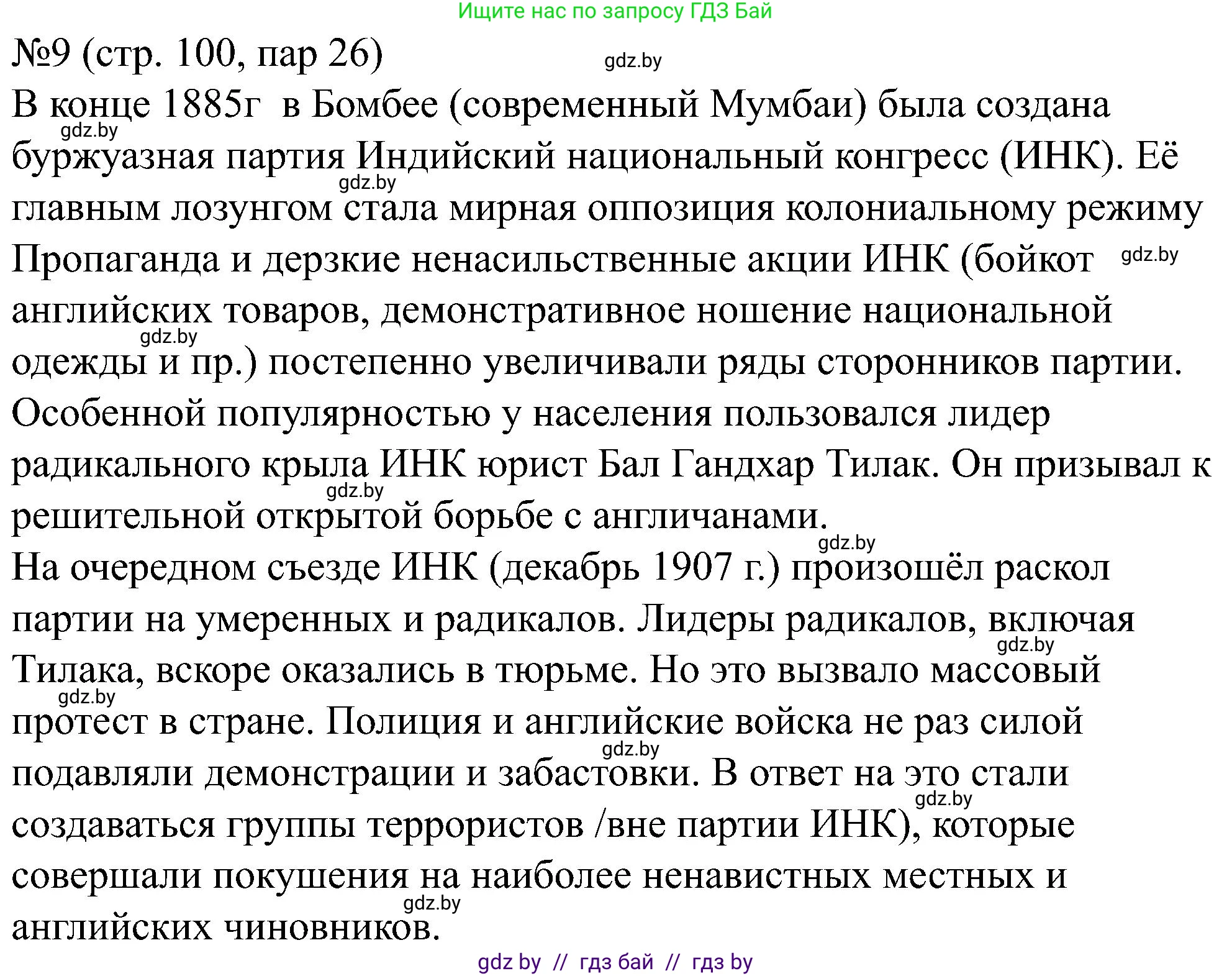 Всемирная история, 8 класс рабочая тетрадь, авторы: Кошелев Владимир Сергеевич, Кошелева Наталья Владимировна, Байдакова Наталья Владимировна, издательство Аверсэв, Минск, 2019, коричневого цвета, страница 100, номер 9, Решение