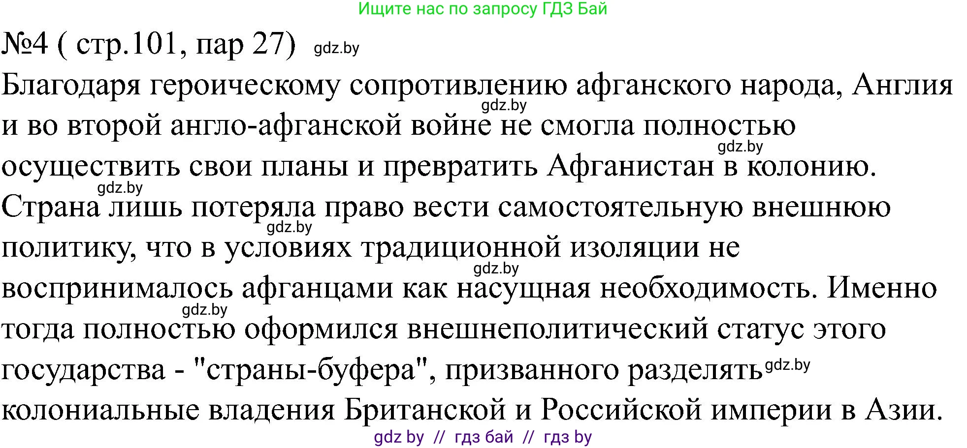 Всемирная история, 8 класс рабочая тетрадь, авторы: Кошелев Владимир Сергеевич, Кошелева Наталья Владимировна, Байдакова Наталья Владимировна, издательство Аверсэв, Минск, 2019, коричневого цвета, страница 101, номер 4, Решение