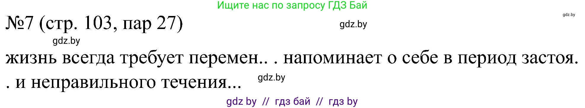 Всемирная история, 8 класс рабочая тетрадь, авторы: Кошелев Владимир Сергеевич, Кошелева Наталья Владимировна, Байдакова Наталья Владимировна, издательство Аверсэв, Минск, 2019, коричневого цвета, страница 103, номер 7, Решение