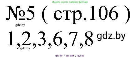 Всемирная история, 8 класс рабочая тетрадь, авторы: Кошелев Владимир Сергеевич, Кошелева Наталья Владимировна, Байдакова Наталья Владимировна, издательство Аверсэв, Минск, 2019, коричневого цвета, страница 106, номер 5, Решение