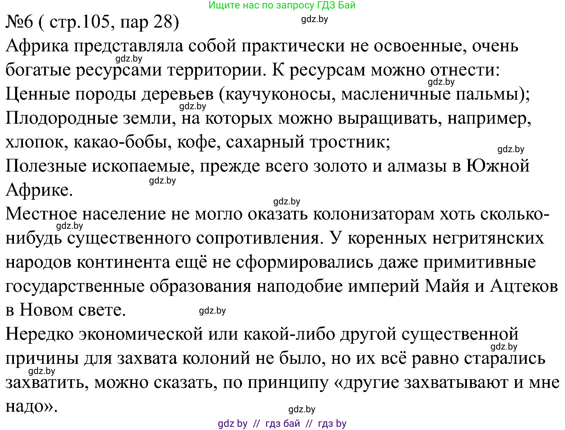 Всемирная история, 8 класс рабочая тетрадь, авторы: Кошелев Владимир Сергеевич, Кошелева Наталья Владимировна, Байдакова Наталья Владимировна, издательство Аверсэв, Минск, 2019, коричневого цвета, страница 105, номер 6, Решение