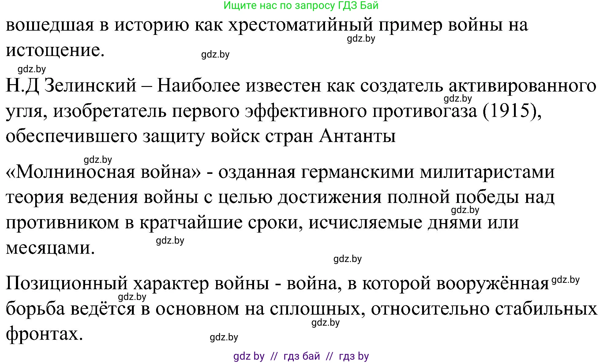 Всемирная история, 8 класс рабочая тетрадь, авторы: Кошелев Владимир Сергеевич, Кошелева Наталья Владимировна, Байдакова Наталья Владимировна, издательство Аверсэв, Минск, 2019, коричневого цвета, страница 110, номер 5, Решение (продолжение 2)
