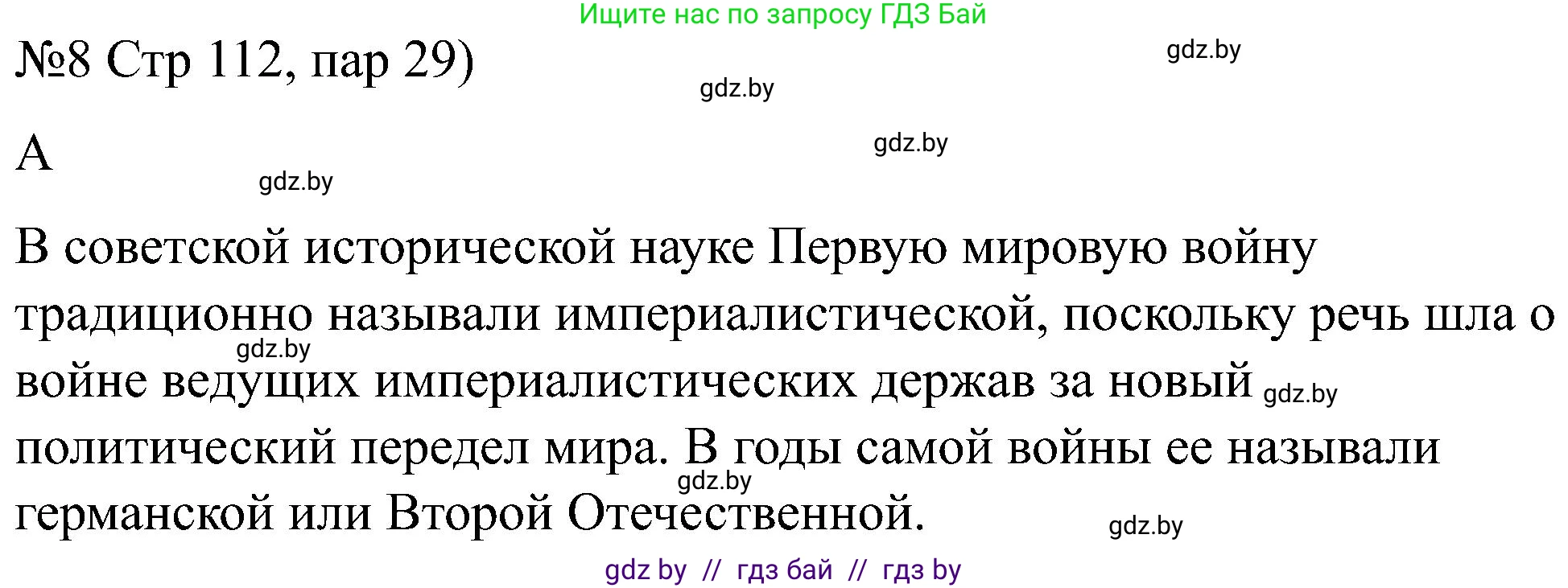 Всемирная история, 8 класс рабочая тетрадь, авторы: Кошелев Владимир Сергеевич, Кошелева Наталья Владимировна, Байдакова Наталья Владимировна, издательство Аверсэв, Минск, 2019, коричневого цвета, страница 112, номер 8, Решение