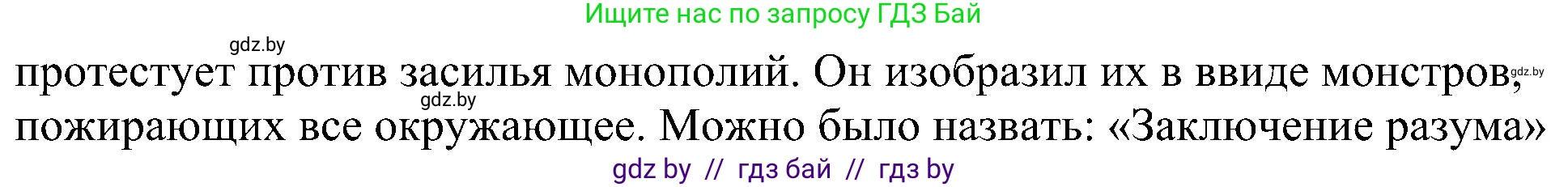 Всемирная история, 8 класс рабочая тетрадь, авторы: Кошелев Владимир Сергеевич, Кошелева Наталья Владимировна, Байдакова Наталья Владимировна, издательство Аверсэв, Минск, 2019, коричневого цвета, страница 14, номер 8, Решение (продолжение 2)