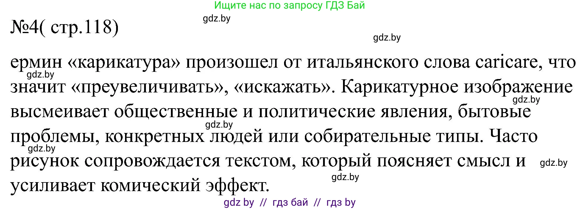 Всемирная история, 8 класс рабочая тетрадь, авторы: Кошелев Владимир Сергеевич, Кошелева Наталья Владимировна, Байдакова Наталья Владимировна, издательство Аверсэв, Минск, 2019, коричневого цвета, страница 118, номер 4, Решение