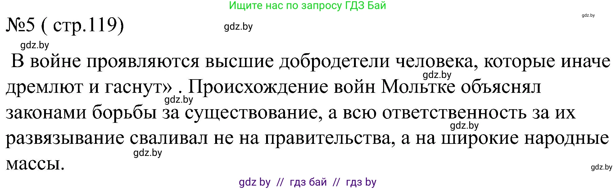 Всемирная история, 8 класс рабочая тетрадь, авторы: Кошелев Владимир Сергеевич, Кошелева Наталья Владимировна, Байдакова Наталья Владимировна, издательство Аверсэв, Минск, 2019, коричневого цвета, страница 119, номер 5, Решение