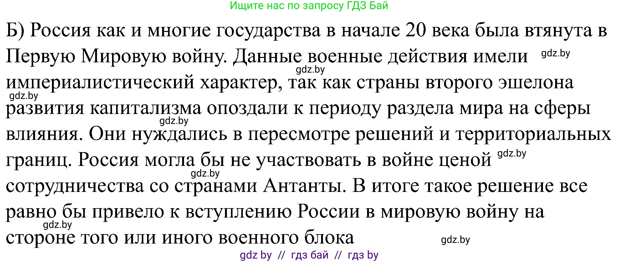 Всемирная история, 8 класс рабочая тетрадь, авторы: Кошелев Владимир Сергеевич, Кошелева Наталья Владимировна, Байдакова Наталья Владимировна, издательство Аверсэв, Минск, 2019, коричневого цвета, страница 119, номер 6, Решение (продолжение 2)