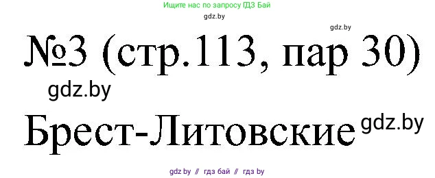 Всемирная история, 8 класс рабочая тетрадь, авторы: Кошелев Владимир Сергеевич, Кошелева Наталья Владимировна, Байдакова Наталья Владимировна, издательство Аверсэв, Минск, 2019, коричневого цвета, страница 113, номер 3, Решение