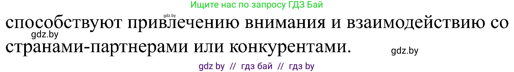 Всемирная история, 8 класс рабочая тетрадь, авторы: Кошелев Владимир Сергеевич, Кошелева Наталья Владимировна, Байдакова Наталья Владимировна, издательство Аверсэв, Минск, 2019, коричневого цвета, страница 113, номер 4, Решение (продолжение 2)