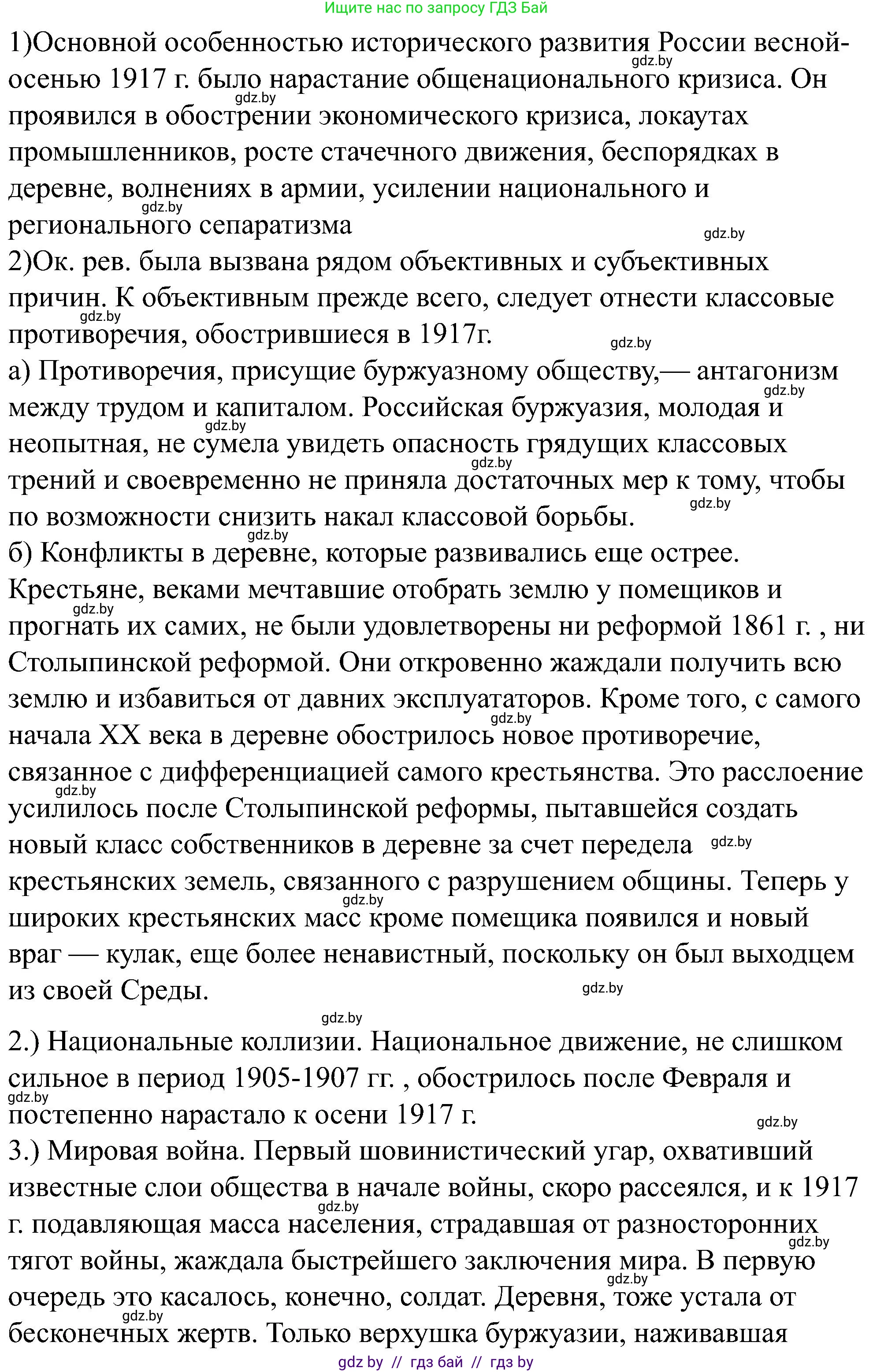 Всемирная история, 8 класс рабочая тетрадь, авторы: Кошелев Владимир Сергеевич, Кошелева Наталья Владимировна, Байдакова Наталья Владимировна, издательство Аверсэв, Минск, 2019, коричневого цвета, страница 115, номер 8, Решение