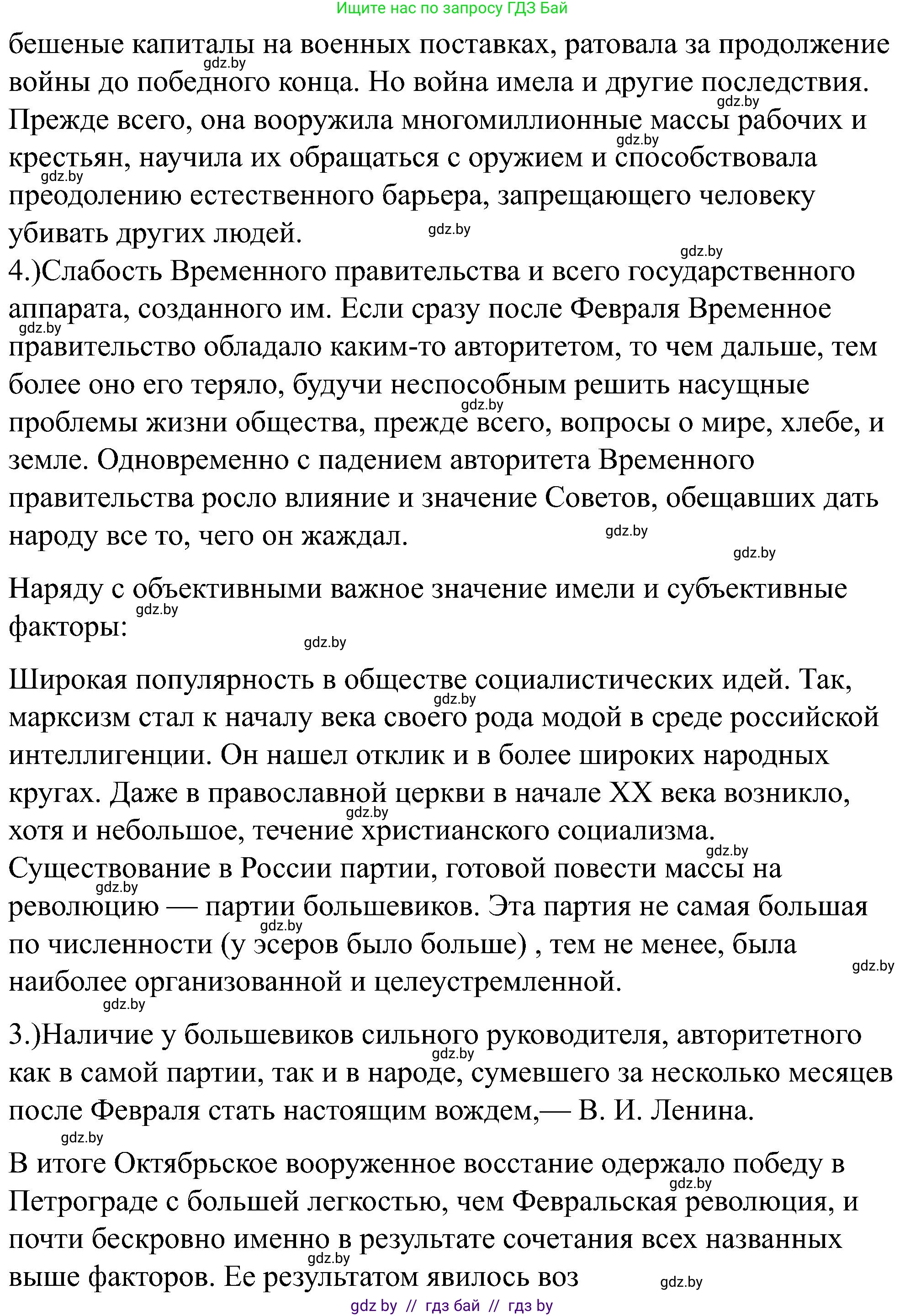 Всемирная история, 8 класс рабочая тетрадь, авторы: Кошелев Владимир Сергеевич, Кошелева Наталья Владимировна, Байдакова Наталья Владимировна, издательство Аверсэв, Минск, 2019, коричневого цвета, страница 115, номер 8, Решение (продолжение 2)
