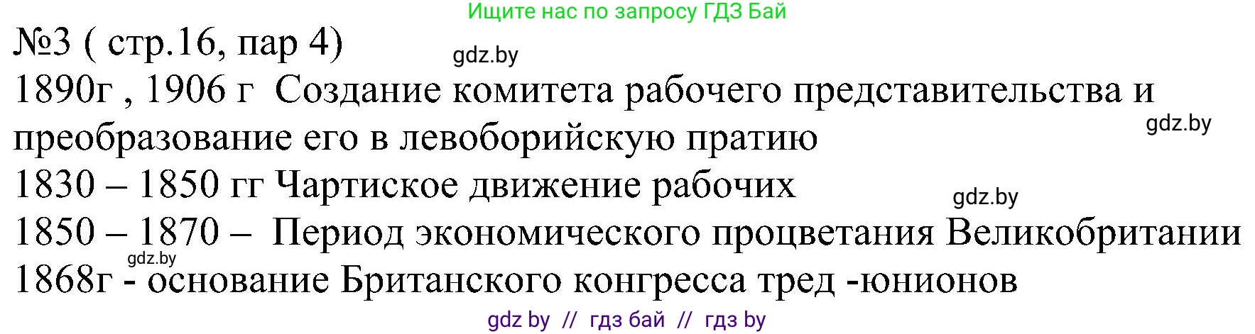 Всемирная история, 8 класс рабочая тетрадь, авторы: Кошелев Владимир Сергеевич, Кошелева Наталья Владимировна, Байдакова Наталья Владимировна, издательство Аверсэв, Минск, 2019, коричневого цвета, страница 16, номер 3, Решение