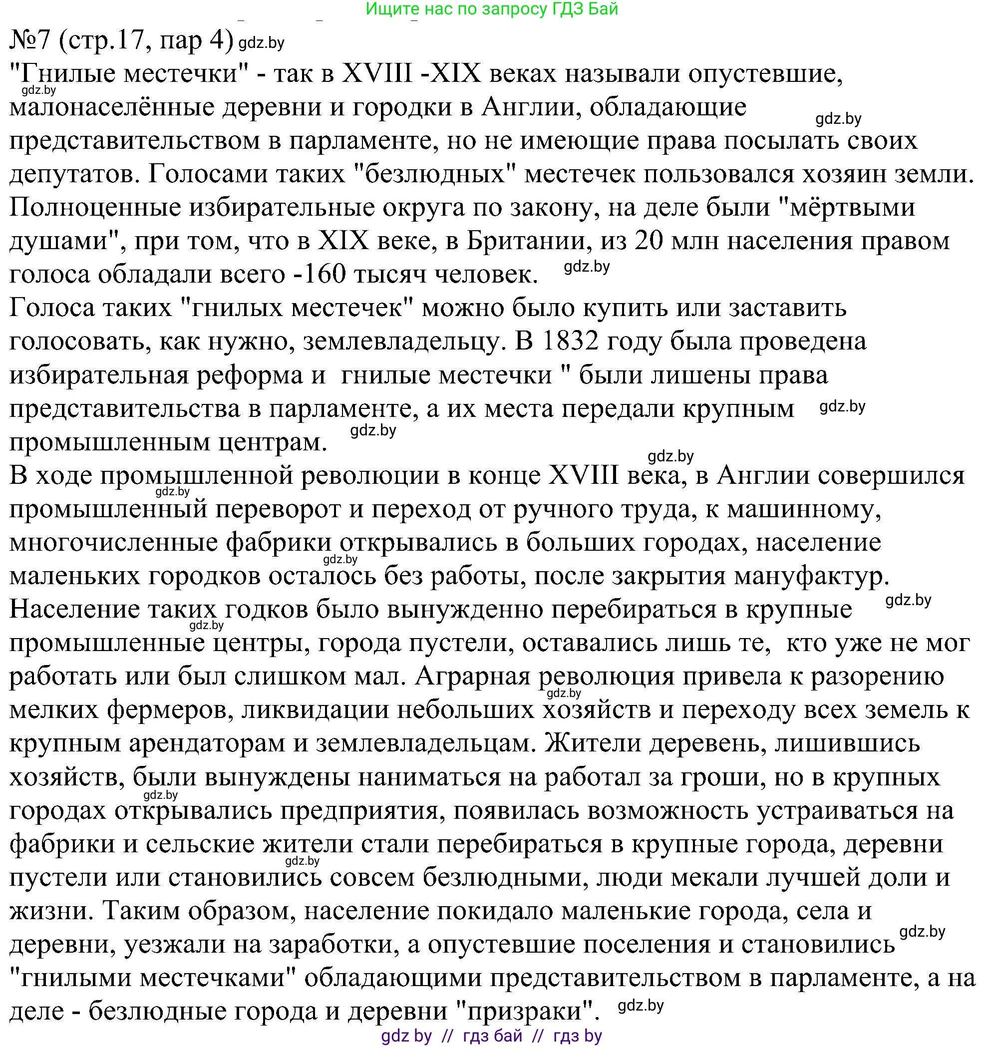 Всемирная история, 8 класс рабочая тетрадь, авторы: Кошелев Владимир Сергеевич, Кошелева Наталья Владимировна, Байдакова Наталья Владимировна, издательство Аверсэв, Минск, 2019, коричневого цвета, страница 17, номер 7, Решение