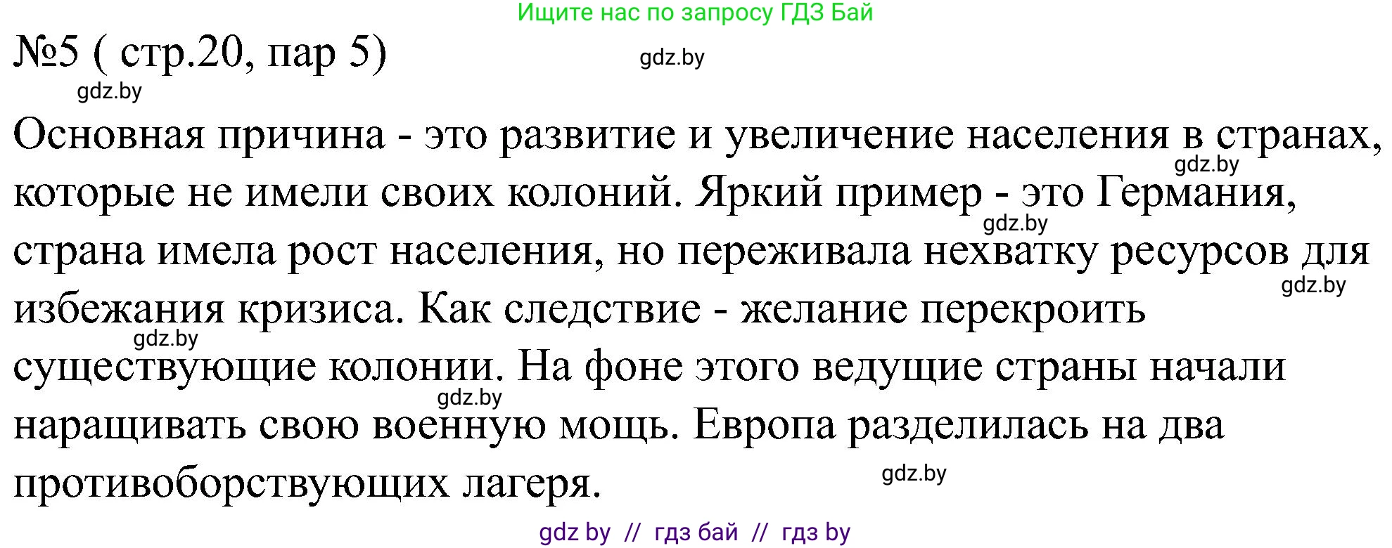 Всемирная история, 8 класс рабочая тетрадь, авторы: Кошелев Владимир Сергеевич, Кошелева Наталья Владимировна, Байдакова Наталья Владимировна, издательство Аверсэв, Минск, 2019, коричневого цвета, страница 20, номер 5, Решение