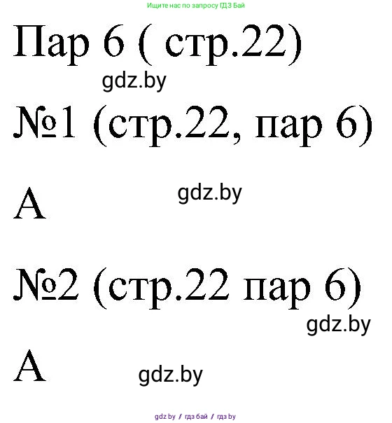 Всемирная история, 8 класс рабочая тетрадь, авторы: Кошелев Владимир Сергеевич, Кошелева Наталья Владимировна, Байдакова Наталья Владимировна, издательство Аверсэв, Минск, 2019, коричневого цвета, страница 22, номер 1, Решение