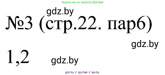 Всемирная история, 8 класс рабочая тетрадь, авторы: Кошелев Владимир Сергеевич, Кошелева Наталья Владимировна, Байдакова Наталья Владимировна, издательство Аверсэв, Минск, 2019, коричневого цвета, страница 22, номер 2, Решение