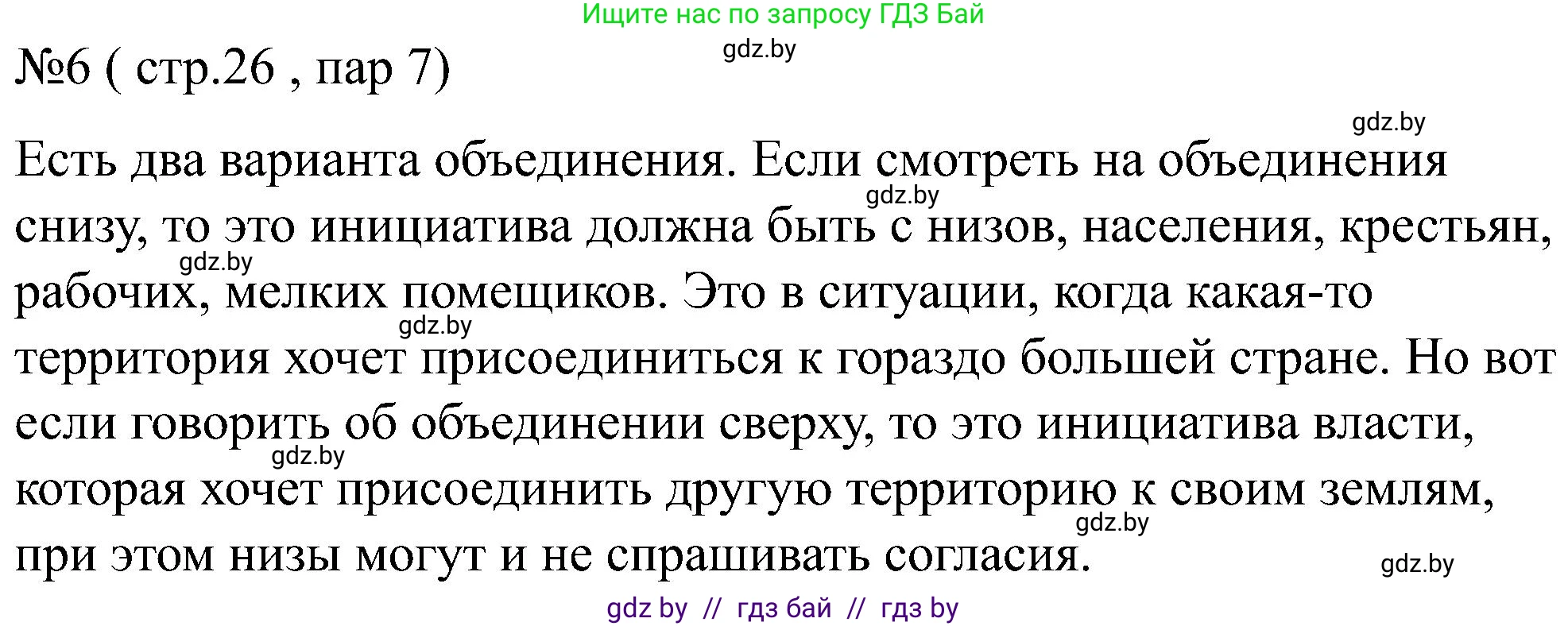 Всемирная история, 8 класс рабочая тетрадь, авторы: Кошелев Владимир Сергеевич, Кошелева Наталья Владимировна, Байдакова Наталья Владимировна, издательство Аверсэв, Минск, 2019, коричневого цвета, страница 26, номер 6, Решение