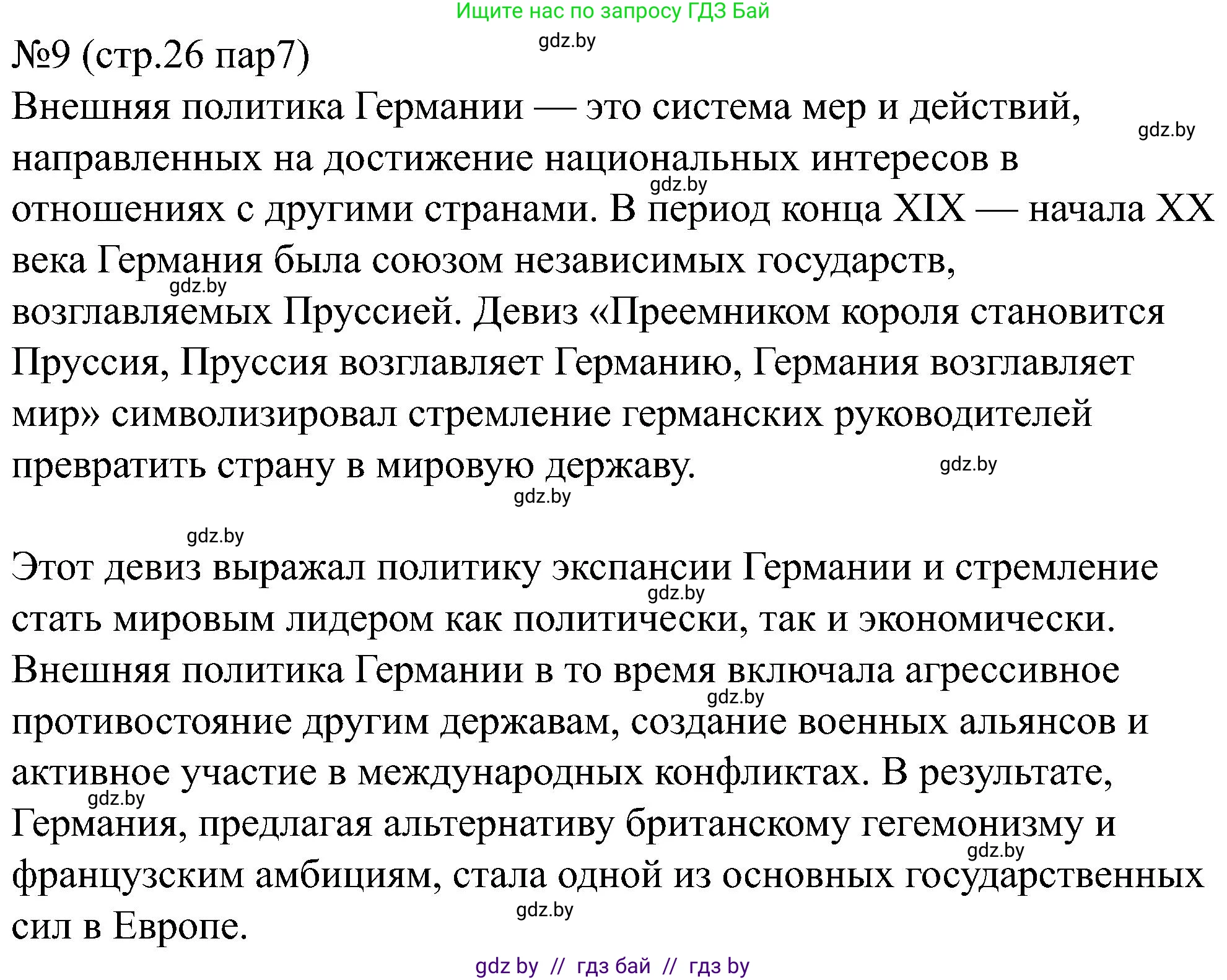 Всемирная история, 8 класс рабочая тетрадь, авторы: Кошелев Владимир Сергеевич, Кошелева Наталья Владимировна, Байдакова Наталья Владимировна, издательство Аверсэв, Минск, 2019, коричневого цвета, страница 26, номер 9, Решение