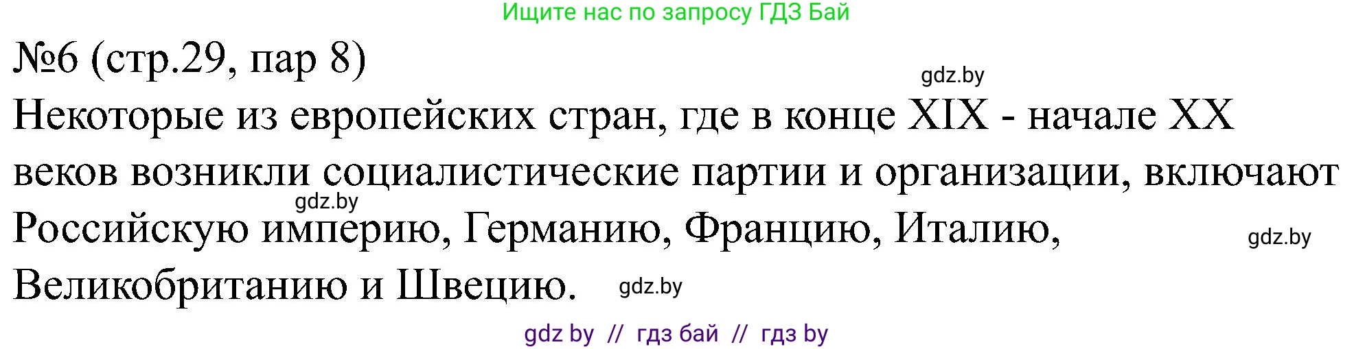 Всемирная история, 8 класс рабочая тетрадь, авторы: Кошелев Владимир Сергеевич, Кошелева Наталья Владимировна, Байдакова Наталья Владимировна, издательство Аверсэв, Минск, 2019, коричневого цвета, страница 29, номер 6, Решение