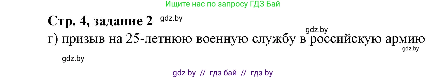 История Беларуси (Гісторыя Беларусі), 8 класс рабочая тетрадь, автор: Панов Сергей Вениаминович, издательство Аверсэв, Минск, 2019, зелёного цвета, страница 4, номер 2, Решение 1