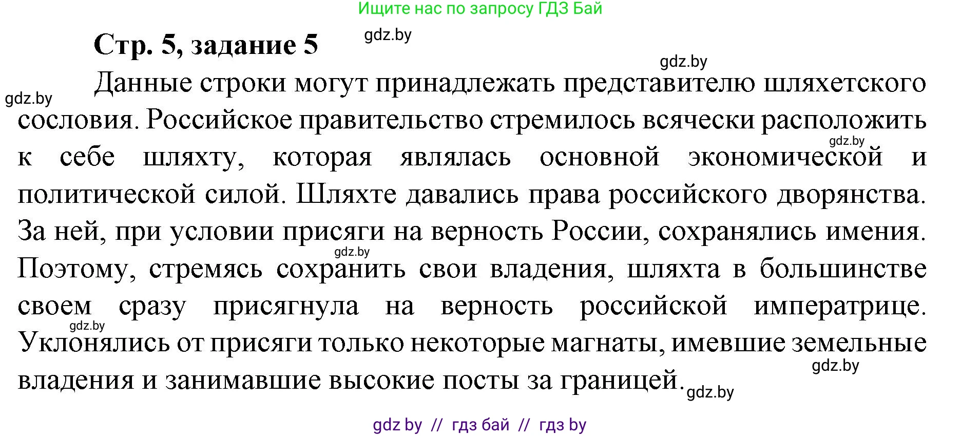 История Беларуси (Гісторыя Беларусі), 8 класс рабочая тетрадь, автор: Панов Сергей Вениаминович, издательство Аверсэв, Минск, 2019, зелёного цвета, страница 5, номер 5, Решение 1