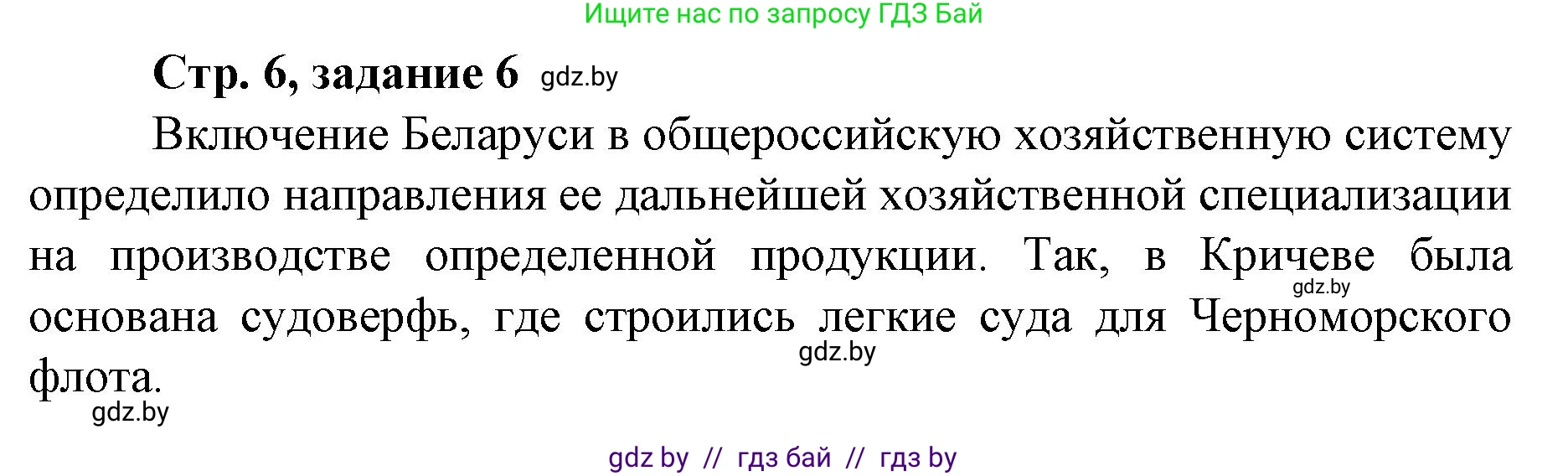 История Беларуси (Гісторыя Беларусі), 8 класс рабочая тетрадь, автор: Панов Сергей Вениаминович, издательство Аверсэв, Минск, 2019, зелёного цвета, страница 6, номер 6, Решение 1