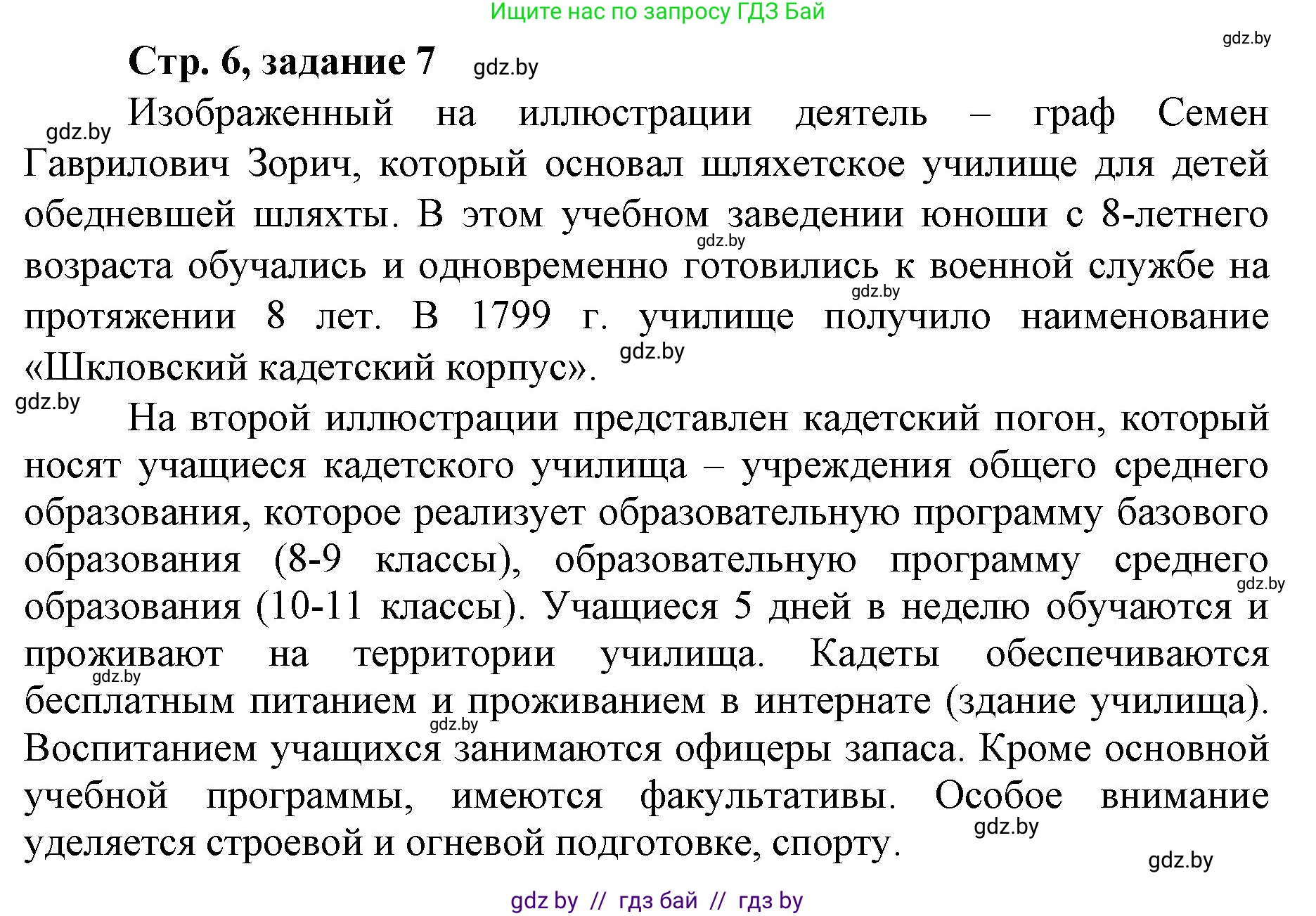 История Беларуси (Гісторыя Беларусі), 8 класс рабочая тетрадь, автор: Панов Сергей Вениаминович, издательство Аверсэв, Минск, 2019, зелёного цвета, страница 6, номер 7, Решение 1