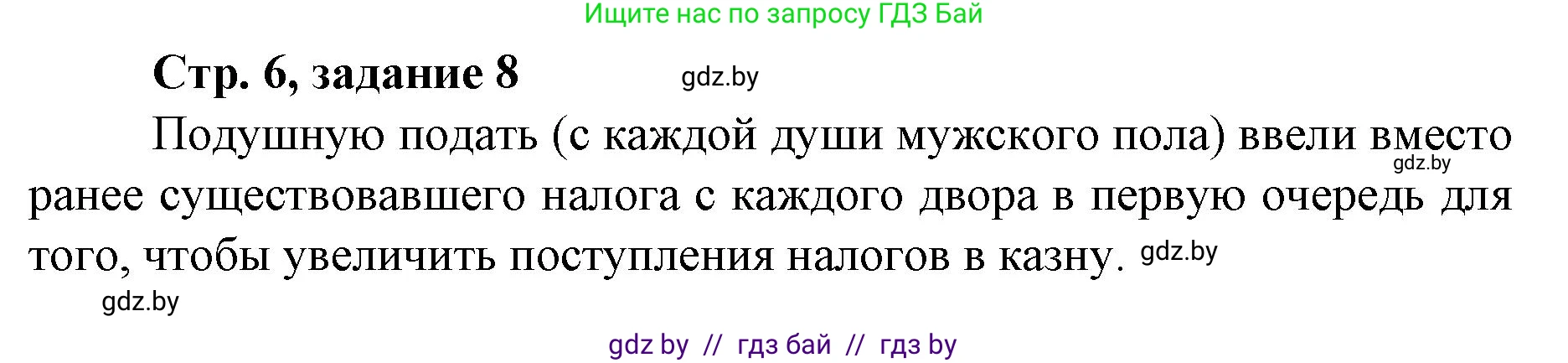 История Беларуси (Гісторыя Беларусі), 8 класс рабочая тетрадь, автор: Панов Сергей Вениаминович, издательство Аверсэв, Минск, 2019, зелёного цвета, страница 6, номер 8, Решение 1