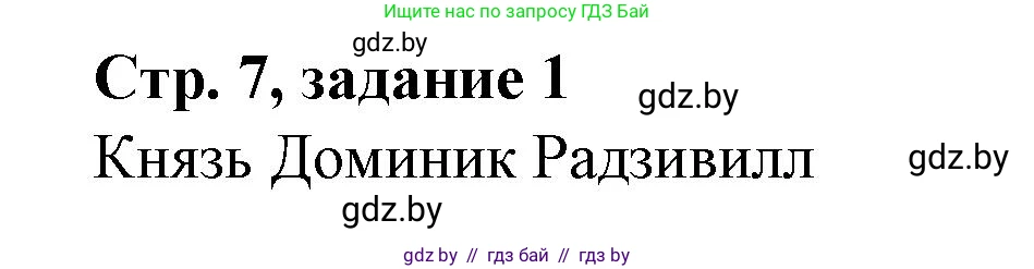 История Беларуси (Гісторыя Беларусі), 8 класс рабочая тетрадь, автор: Панов Сергей Вениаминович, издательство Аверсэв, Минск, 2019, зелёного цвета, страница 7, номер 1, Решение 1