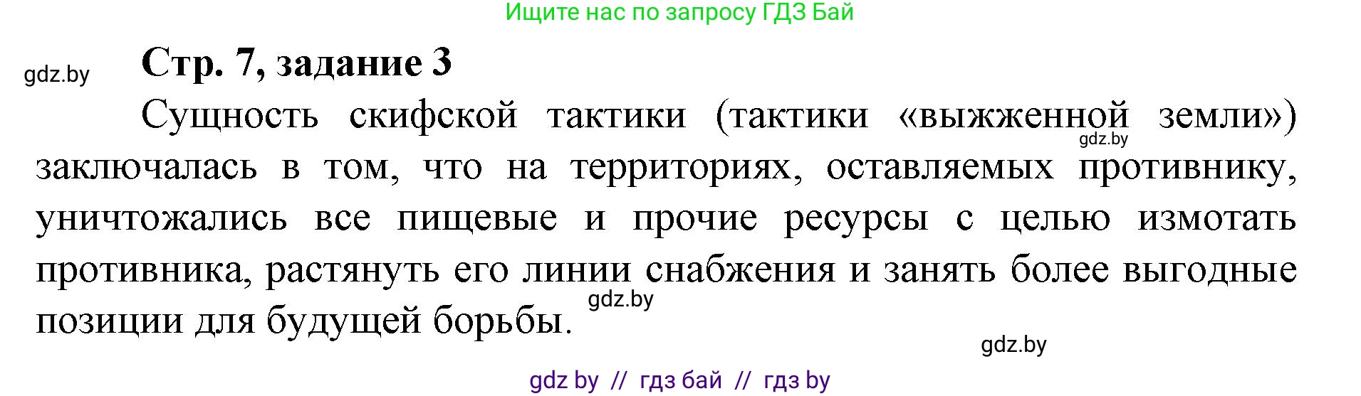 История Беларуси (Гісторыя Беларусі), 8 класс рабочая тетрадь, автор: Панов Сергей Вениаминович, издательство Аверсэв, Минск, 2019, зелёного цвета, страница 7, номер 3, Решение 1
