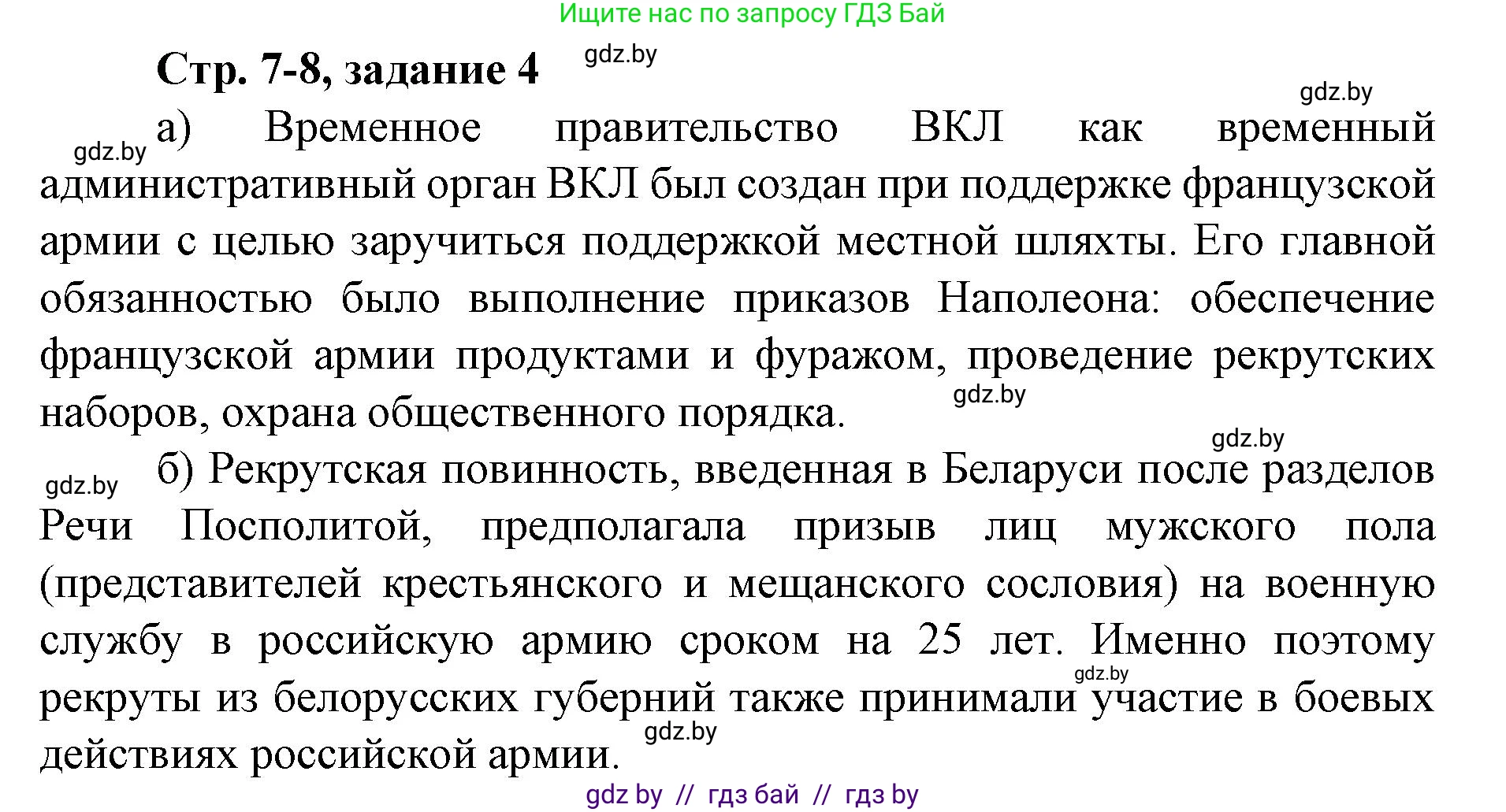 История Беларуси (Гісторыя Беларусі), 8 класс рабочая тетрадь, автор: Панов Сергей Вениаминович, издательство Аверсэв, Минск, 2019, зелёного цвета, страница 7, номер 4, Решение 1