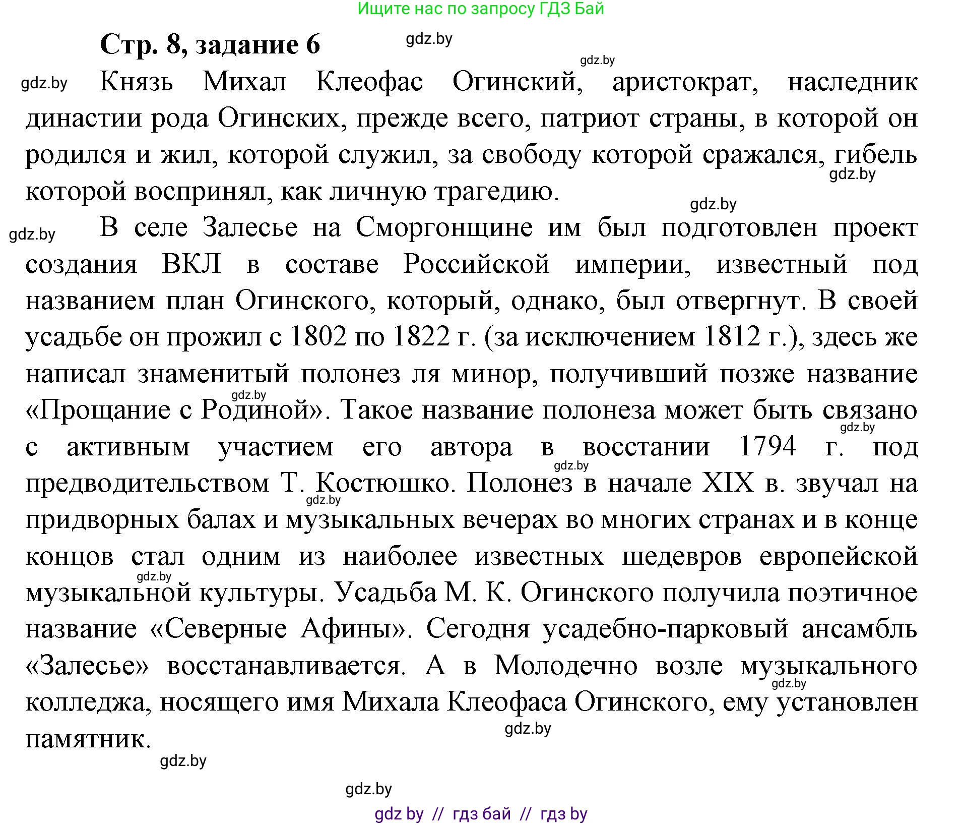 История Беларуси (Гісторыя Беларусі), 8 класс рабочая тетрадь, автор: Панов Сергей Вениаминович, издательство Аверсэв, Минск, 2019, зелёного цвета, страница 8, номер 6, Решение 1