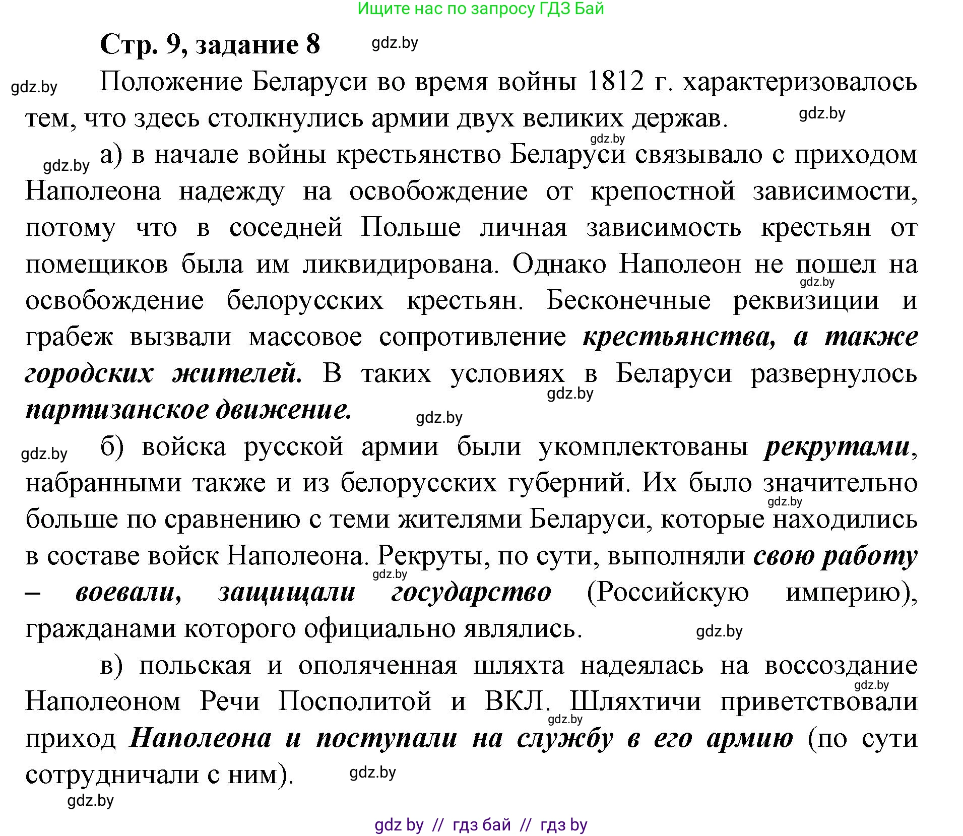 История Беларуси (Гісторыя Беларусі), 8 класс рабочая тетрадь, автор: Панов Сергей Вениаминович, издательство Аверсэв, Минск, 2019, зелёного цвета, страница 9, номер 8, Решение 1