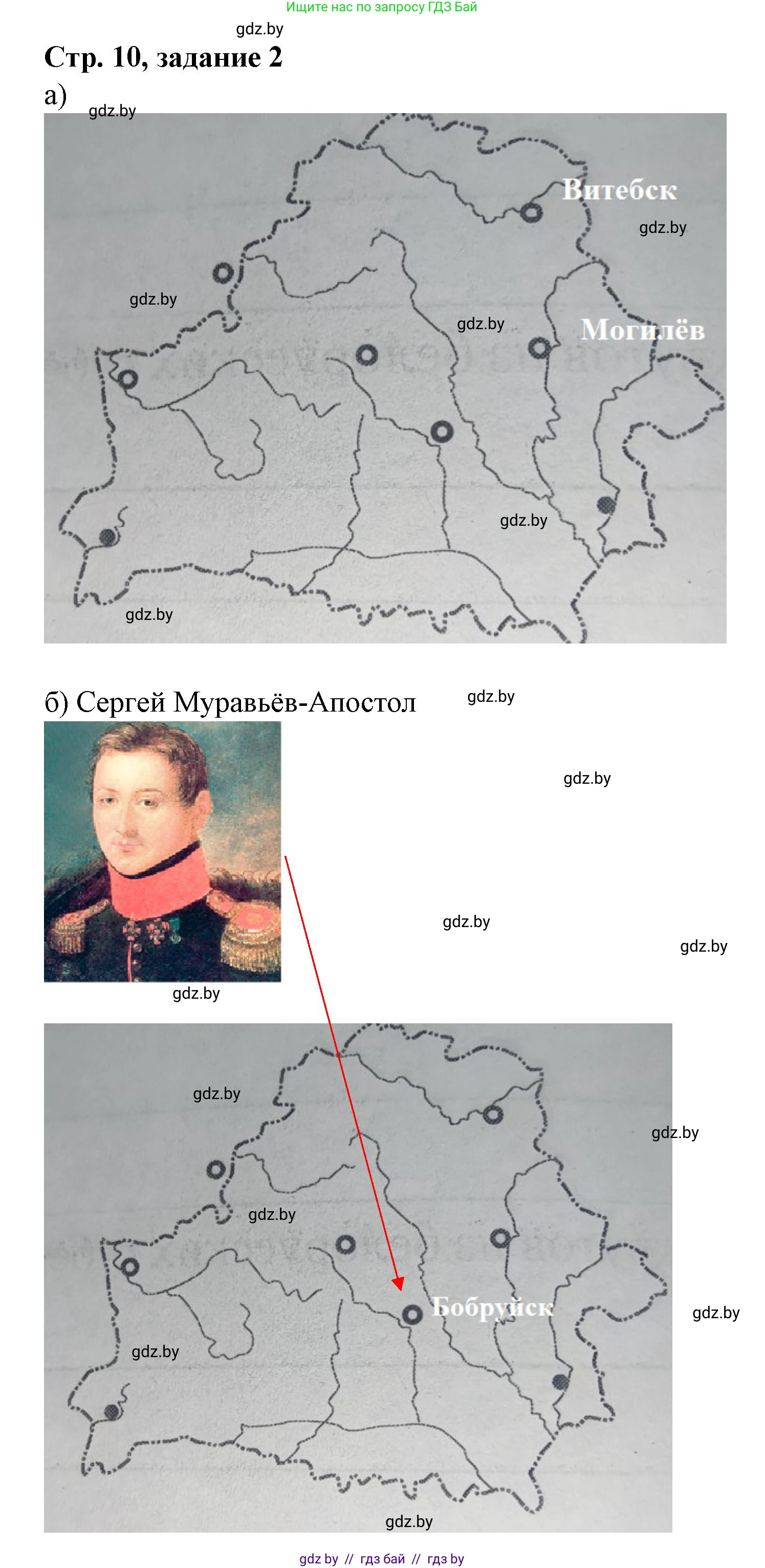 История Беларуси (Гісторыя Беларусі), 8 класс рабочая тетрадь, автор: Панов Сергей Вениаминович, издательство Аверсэв, Минск, 2019, зелёного цвета, страница 10, номер 2, Решение 1