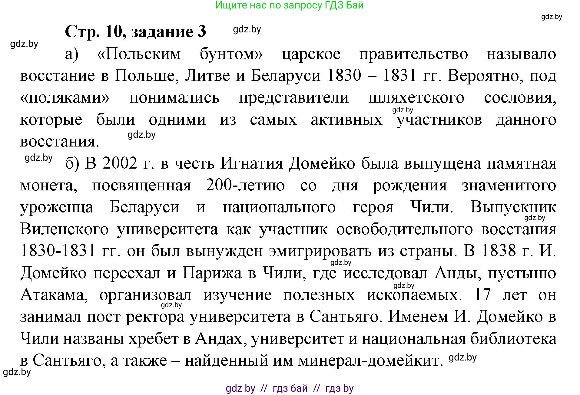 История Беларуси (Гісторыя Беларусі), 8 класс рабочая тетрадь, автор: Панов Сергей Вениаминович, издательство Аверсэв, Минск, 2019, зелёного цвета, страница 10, номер 3, Решение 1