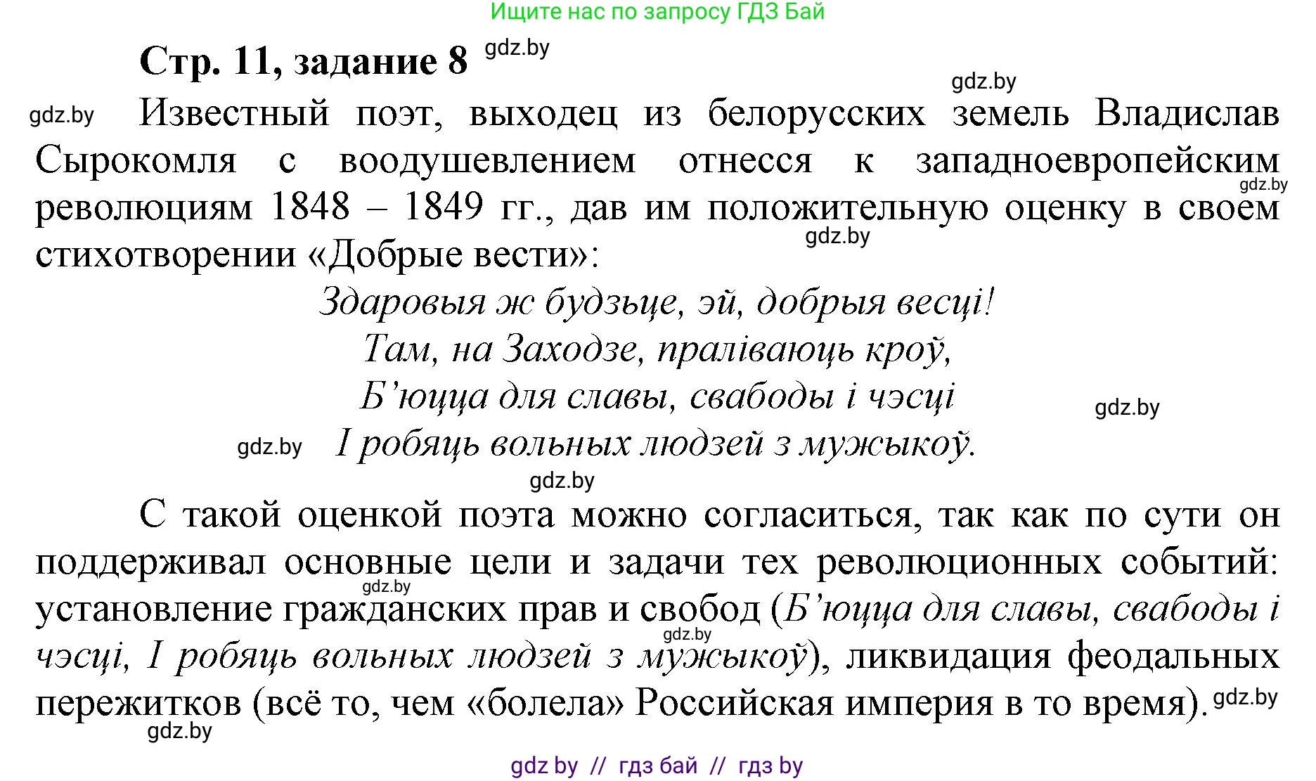 История Беларуси (Гісторыя Беларусі), 8 класс рабочая тетрадь, автор: Панов Сергей Вениаминович, издательство Аверсэв, Минск, 2019, зелёного цвета, страница 11, номер 8, Решение 1