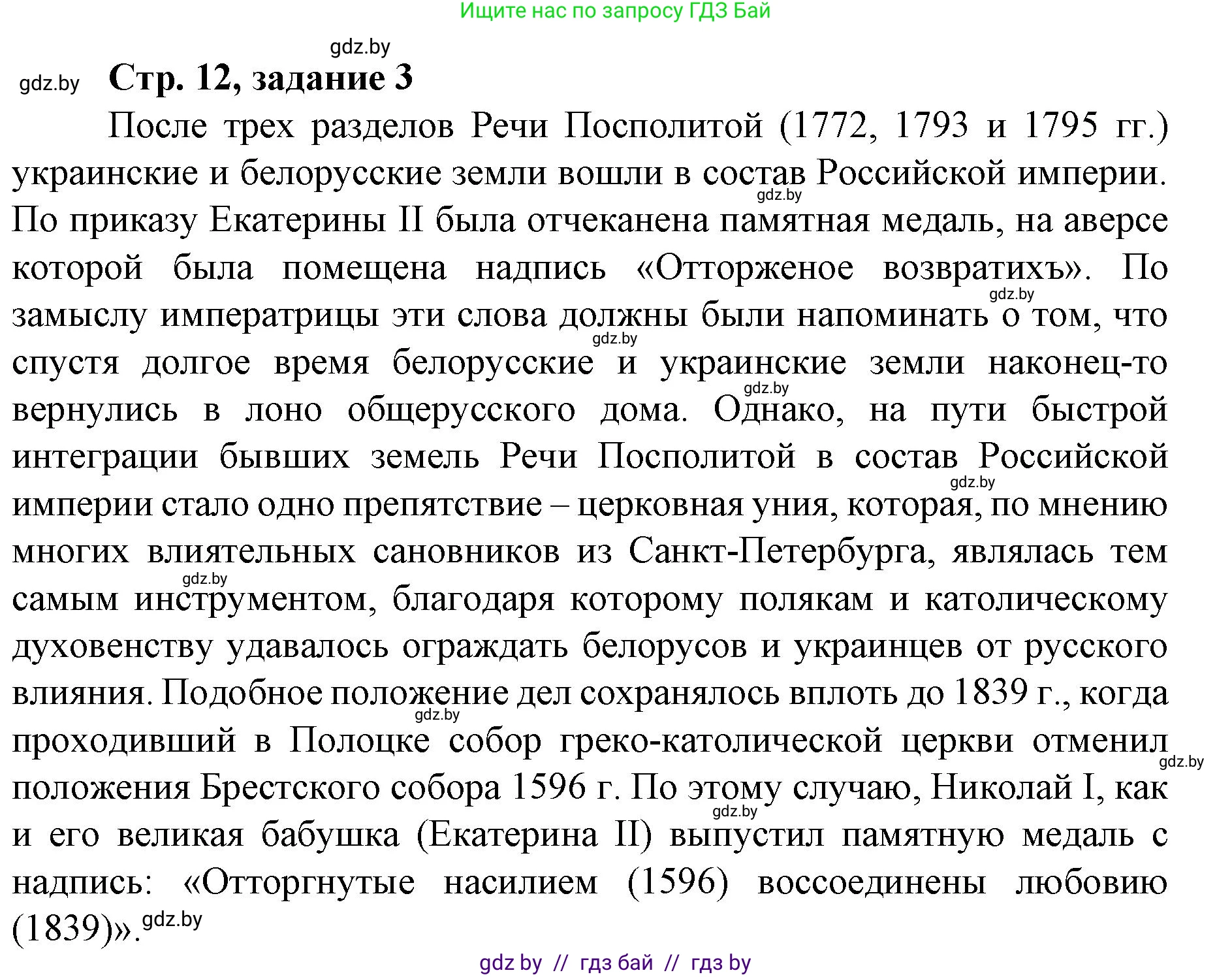 История Беларуси (Гісторыя Беларусі), 8 класс рабочая тетрадь, автор: Панов Сергей Вениаминович, издательство Аверсэв, Минск, 2019, зелёного цвета, страница 12, номер 3, Решение 1