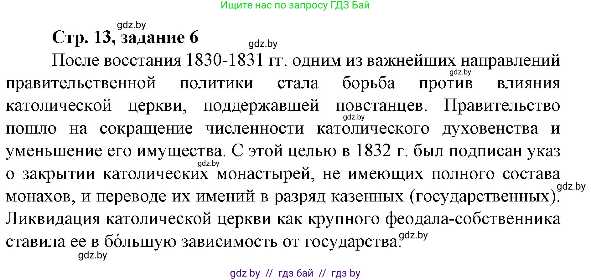 История Беларуси (Гісторыя Беларусі), 8 класс рабочая тетрадь, автор: Панов Сергей Вениаминович, издательство Аверсэв, Минск, 2019, зелёного цвета, страница 13, номер 6, Решение 1