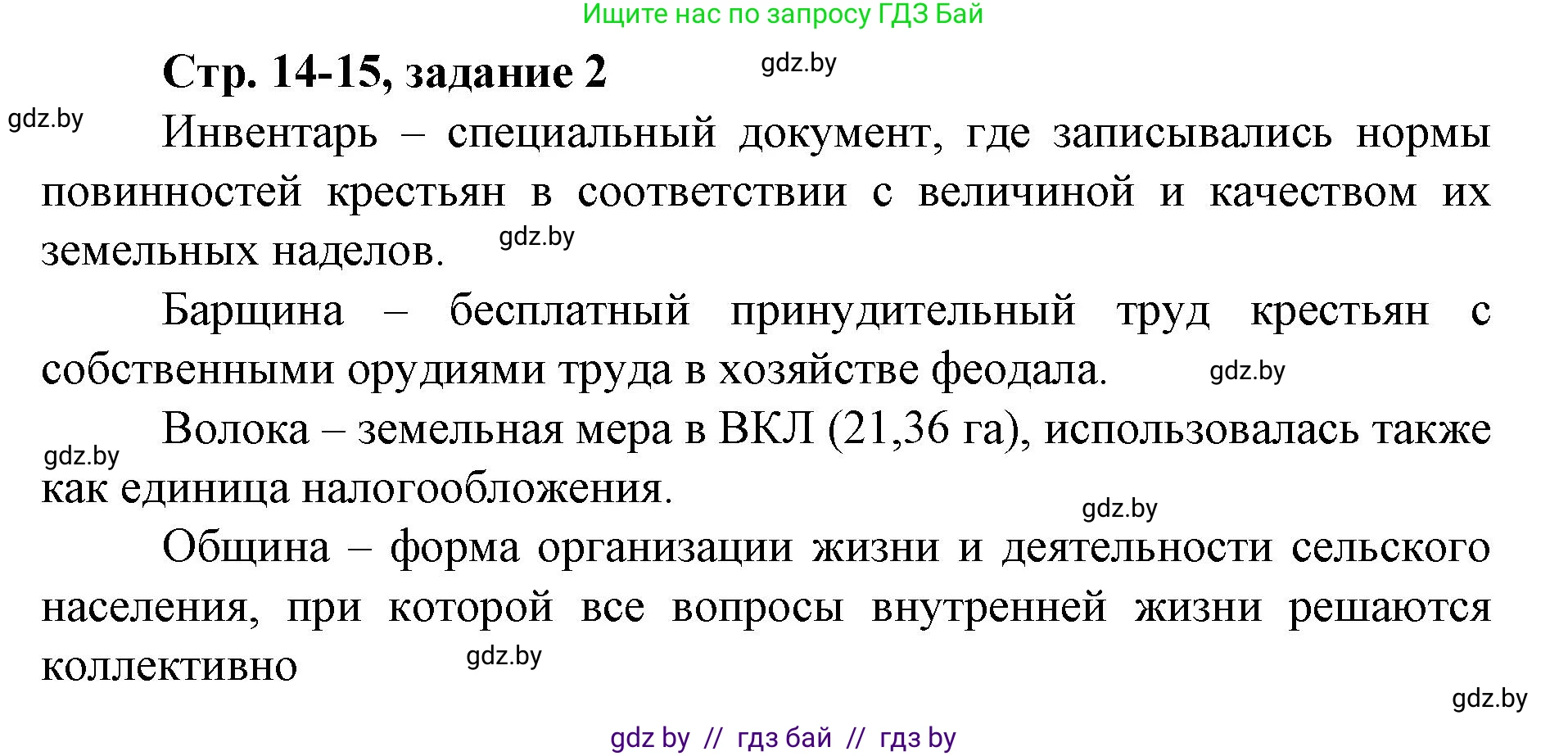 История Беларуси (Гісторыя Беларусі), 8 класс рабочая тетрадь, автор: Панов Сергей Вениаминович, издательство Аверсэв, Минск, 2019, зелёного цвета, страница 14, номер 2, Решение 1