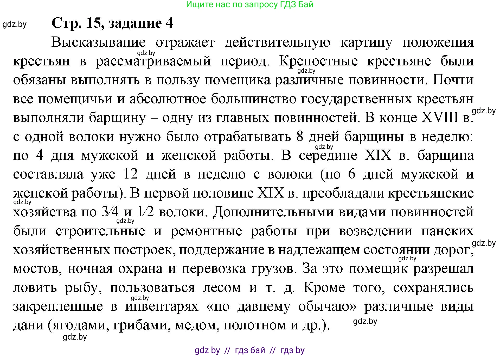 История Беларуси (Гісторыя Беларусі), 8 класс рабочая тетрадь, автор: Панов Сергей Вениаминович, издательство Аверсэв, Минск, 2019, зелёного цвета, страница 15, номер 4, Решение 1
