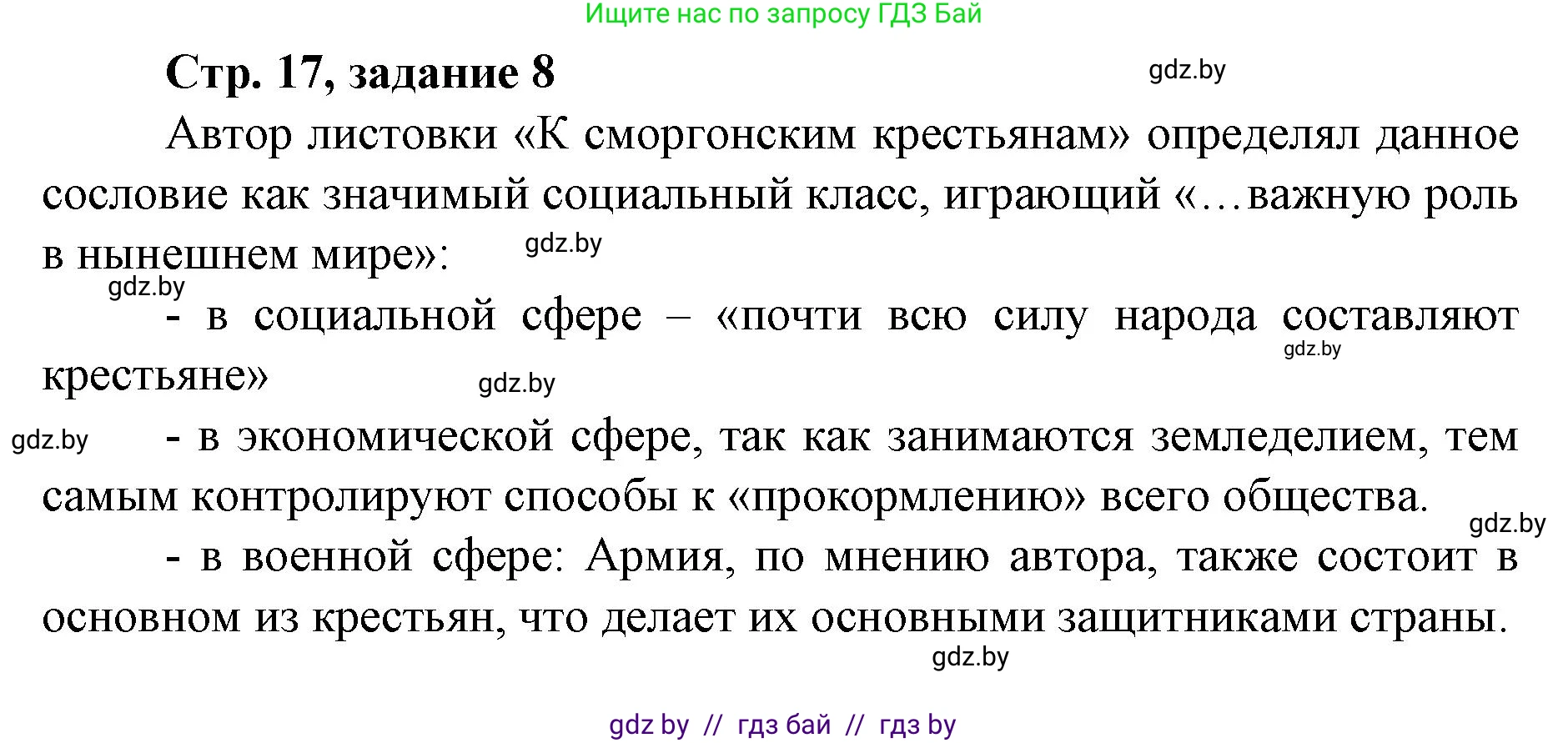 История Беларуси (Гісторыя Беларусі), 8 класс рабочая тетрадь, автор: Панов Сергей Вениаминович, издательство Аверсэв, Минск, 2019, зелёного цвета, страница 17, номер 8, Решение 1