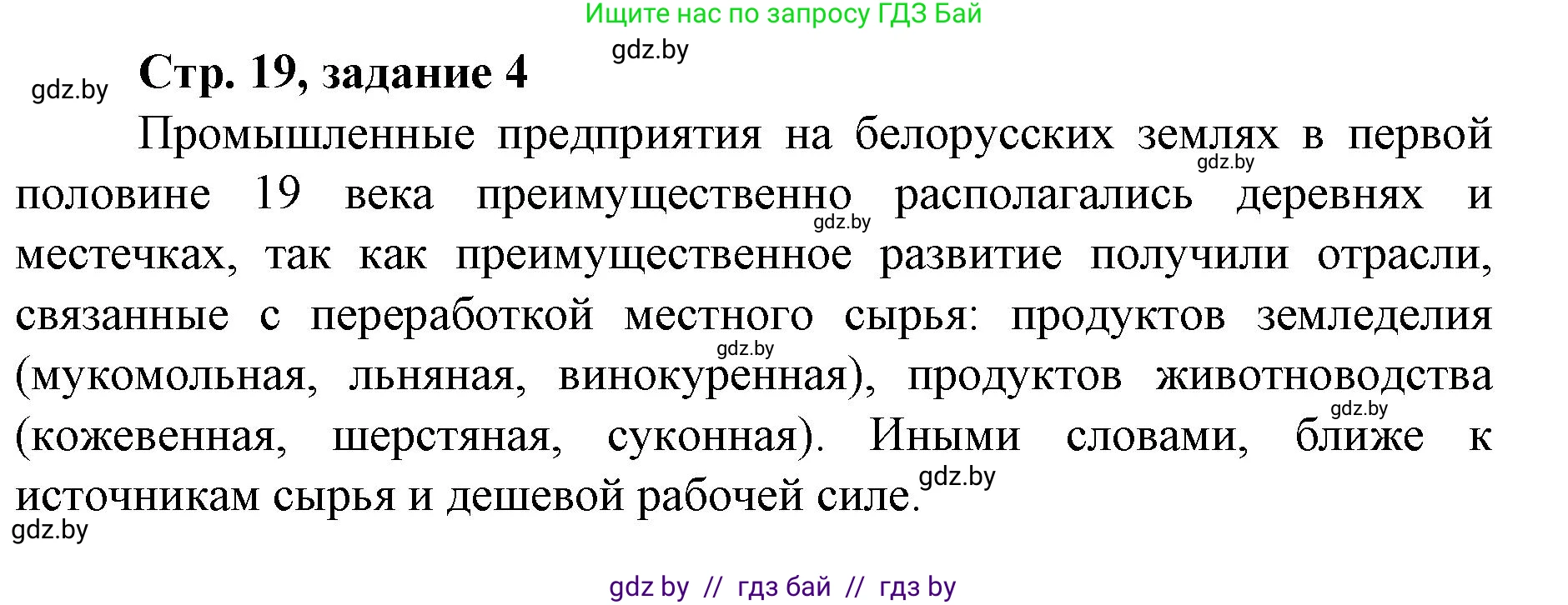 История Беларуси (Гісторыя Беларусі), 8 класс рабочая тетрадь, автор: Панов Сергей Вениаминович, издательство Аверсэв, Минск, 2019, зелёного цвета, страница 19, номер 4, Решение 1