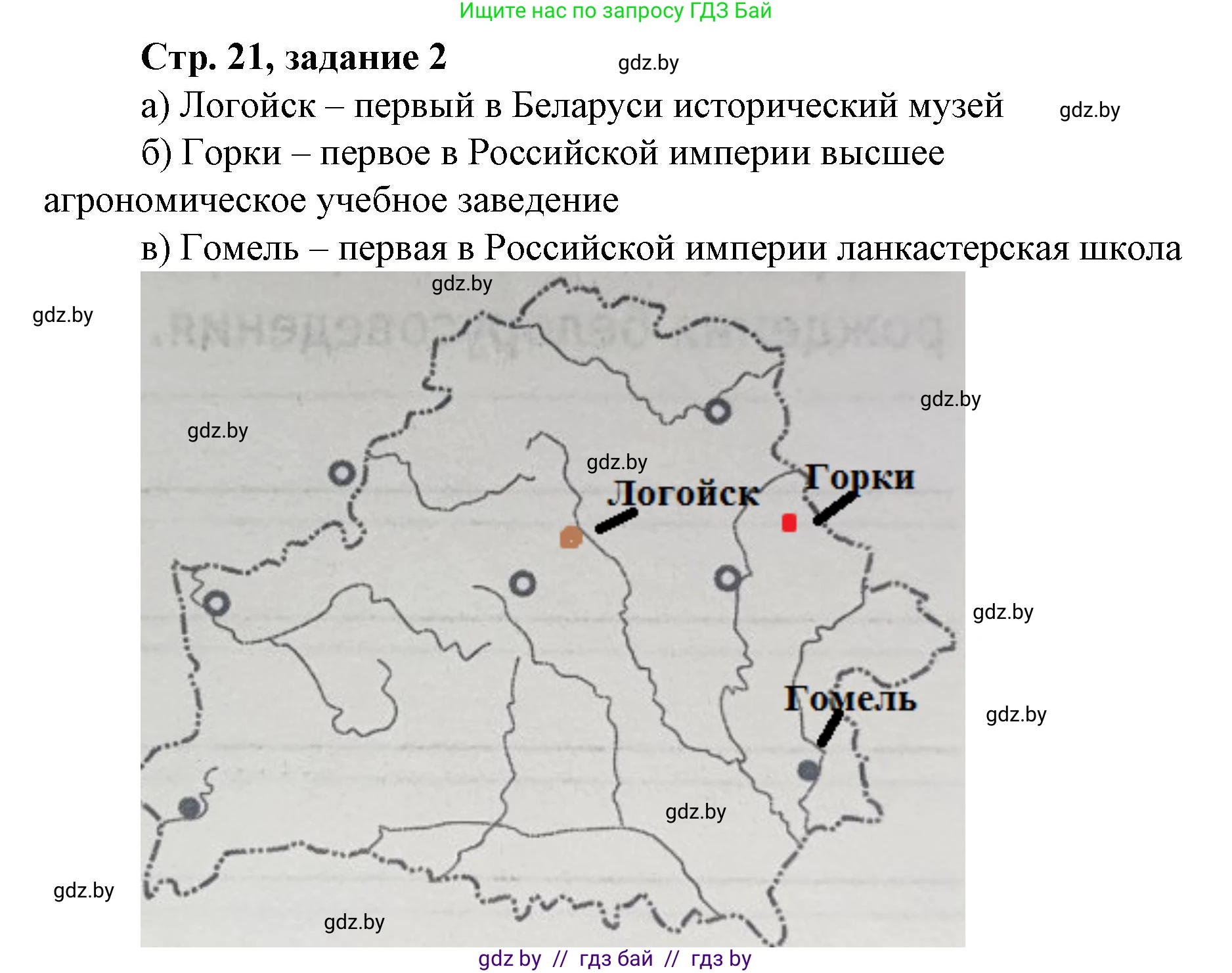 История Беларуси (Гісторыя Беларусі), 8 класс рабочая тетрадь, автор: Панов Сергей Вениаминович, издательство Аверсэв, Минск, 2019, зелёного цвета, страница 21, номер 2, Решение 1